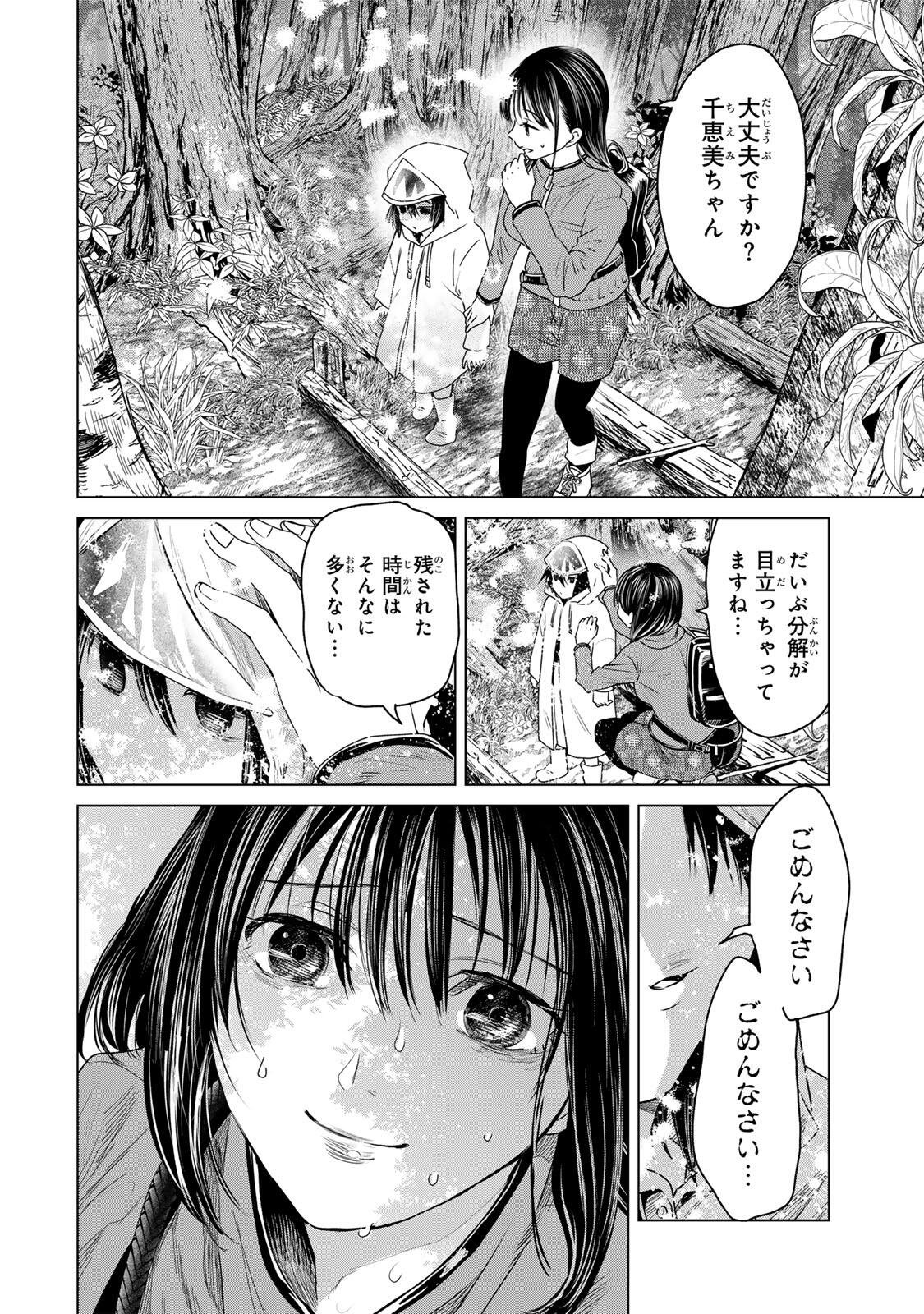 Read HANAKO KARI Chapter 12 [High Quality / Full] - Page 14 - nicomanga.com