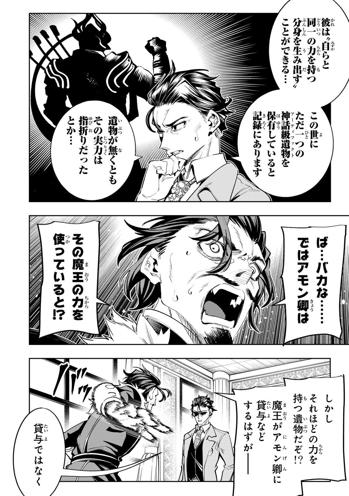 MAJUTSU GIRUDO SOUSUI  ~ UMAREKAWATTE IMASARA YARINAOSU 2 DOME NO GAKUIN SEIKATSU ~ Chapter 124 - Page 14