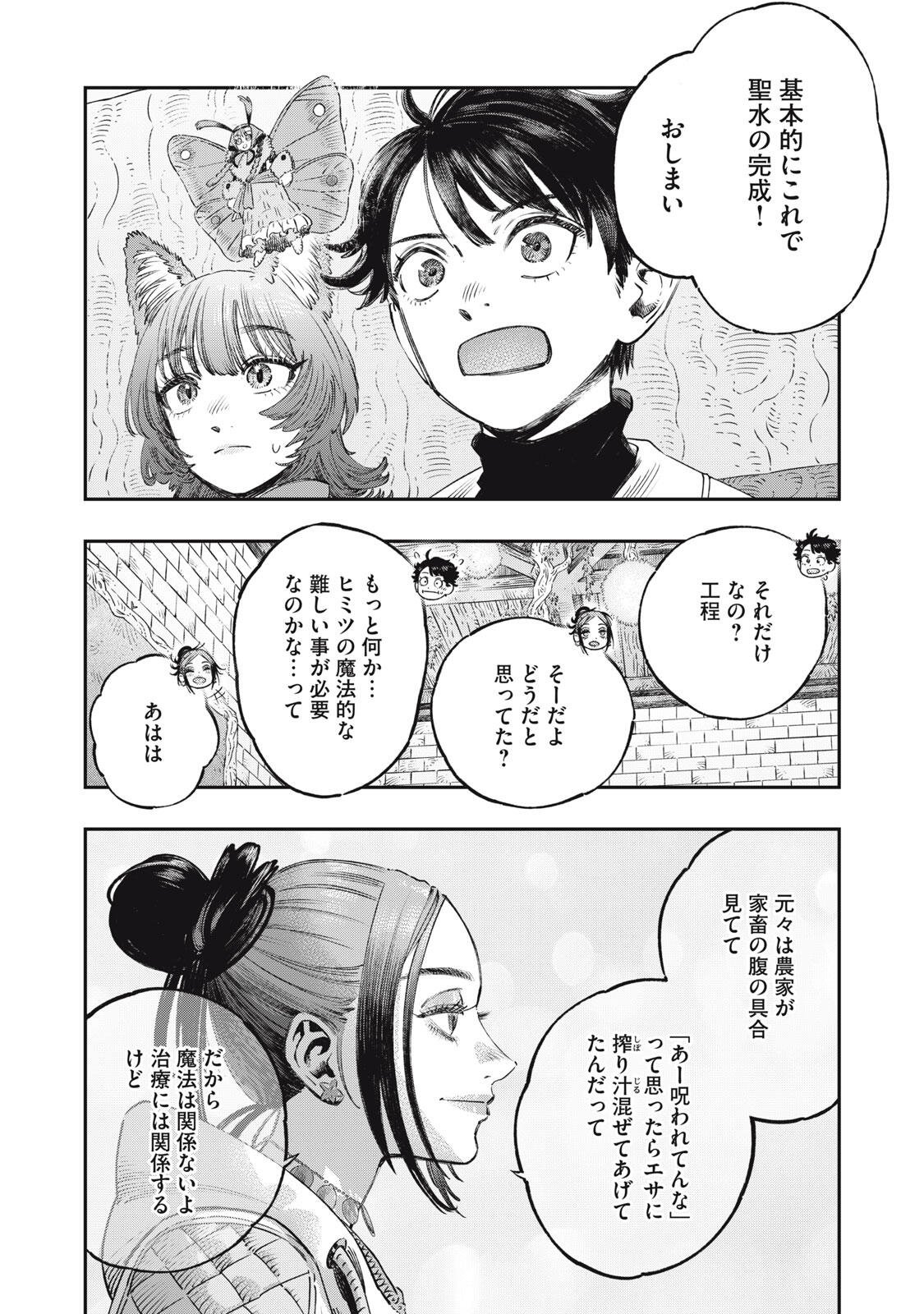 KOUDO NI HATTATSU SHITA IGAKU WA MAHOU TO KUBETSU GA TSUKANAI Chapter 41.2 page 14 - nihonkuni.com