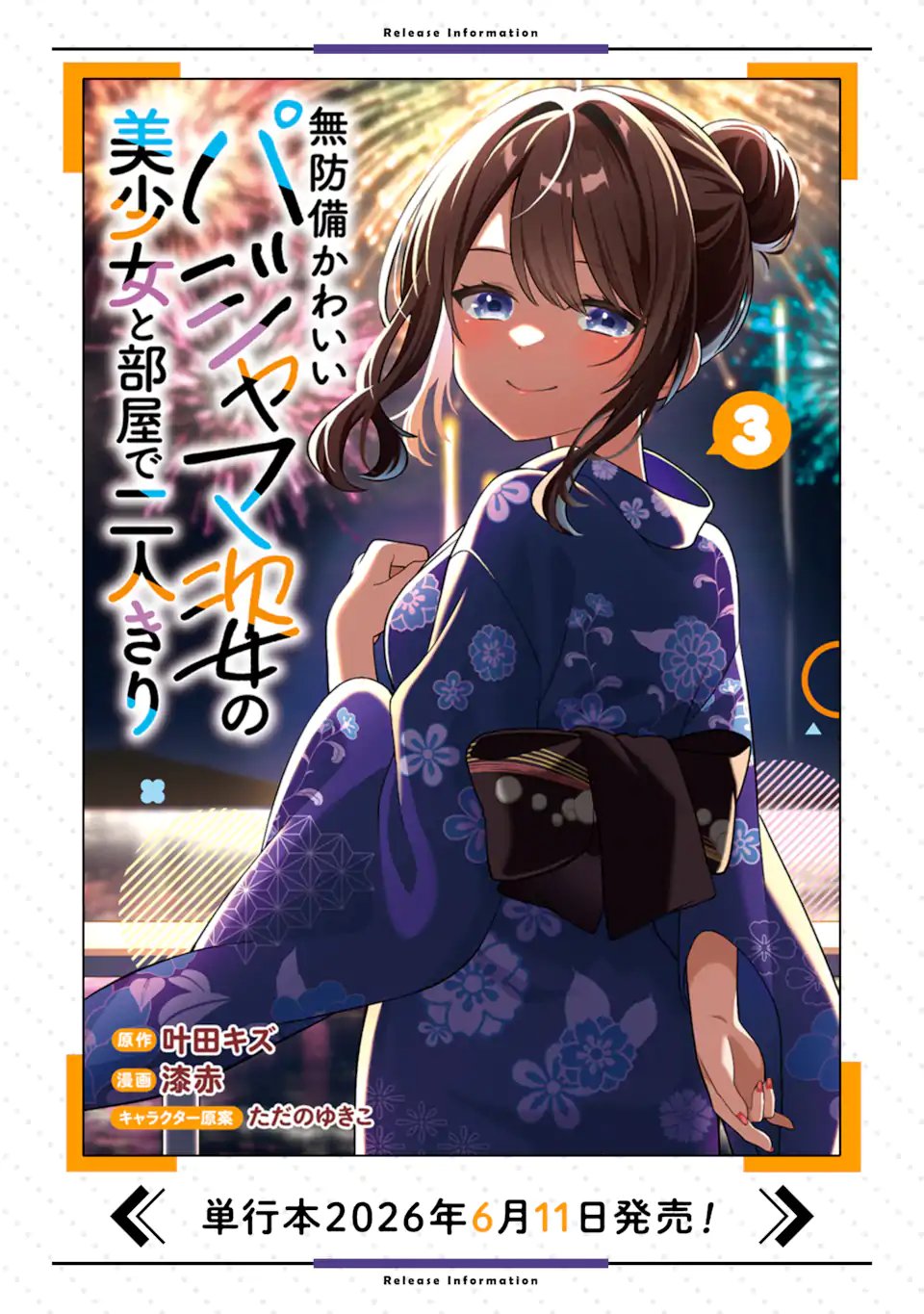 Read MUBOUBI KAWAII PAJAMA SUGATA NO BISHOUJO TO HEYA DE FUTARIKIRI Chapter 13.3 [High Quality / Full] - Page 14 - nicomanga.net