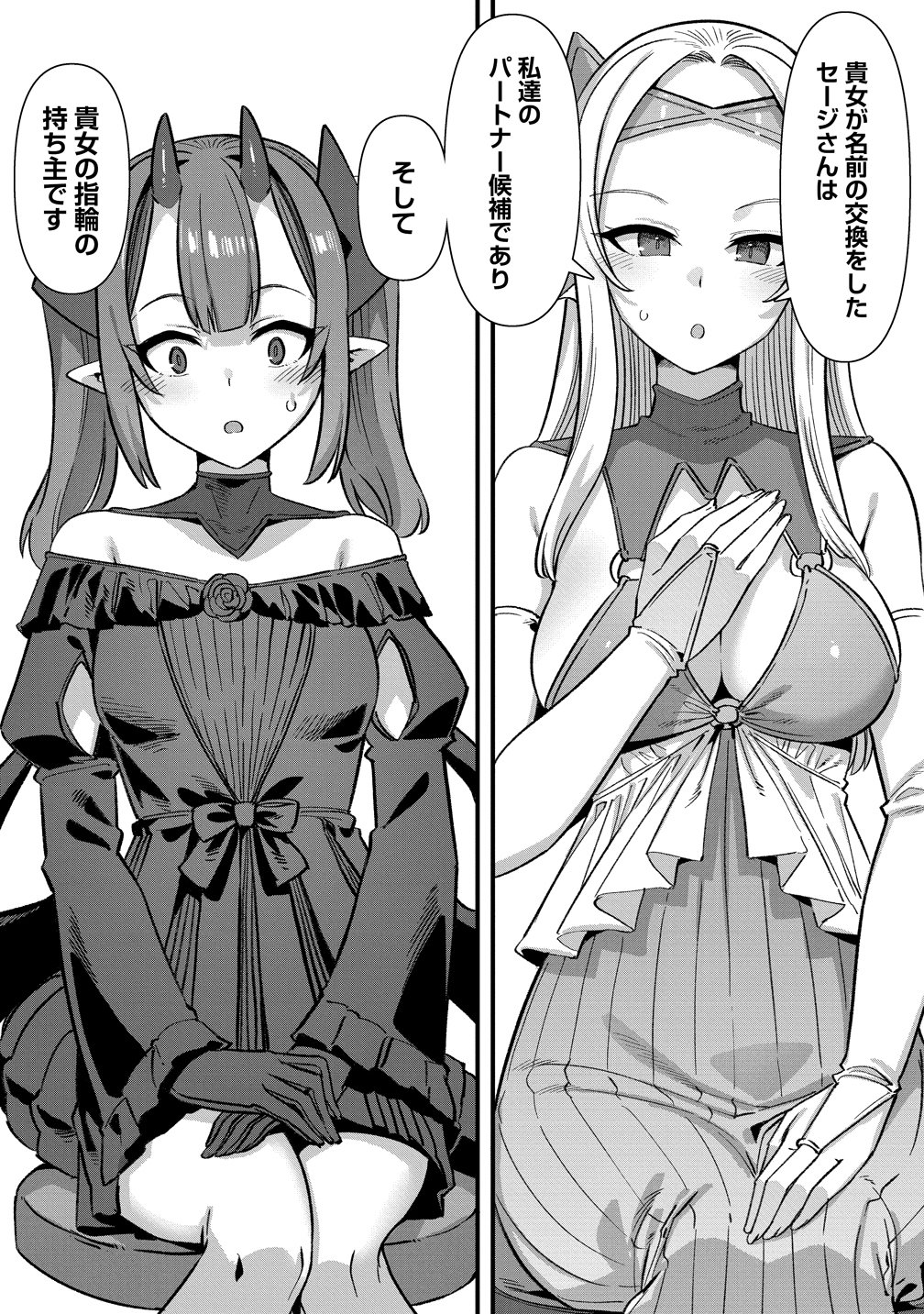 Read ISEKAI YOME SAGASHI NO SUSUME ~ 30-DAI DOKUSHIN DANSEI WA, MONSUTA MUSUME KARA JUYOU GA ARU RASHII ~ RAW Chapter 28 [High Quality / Full] - Page 14 - nicomanga.net