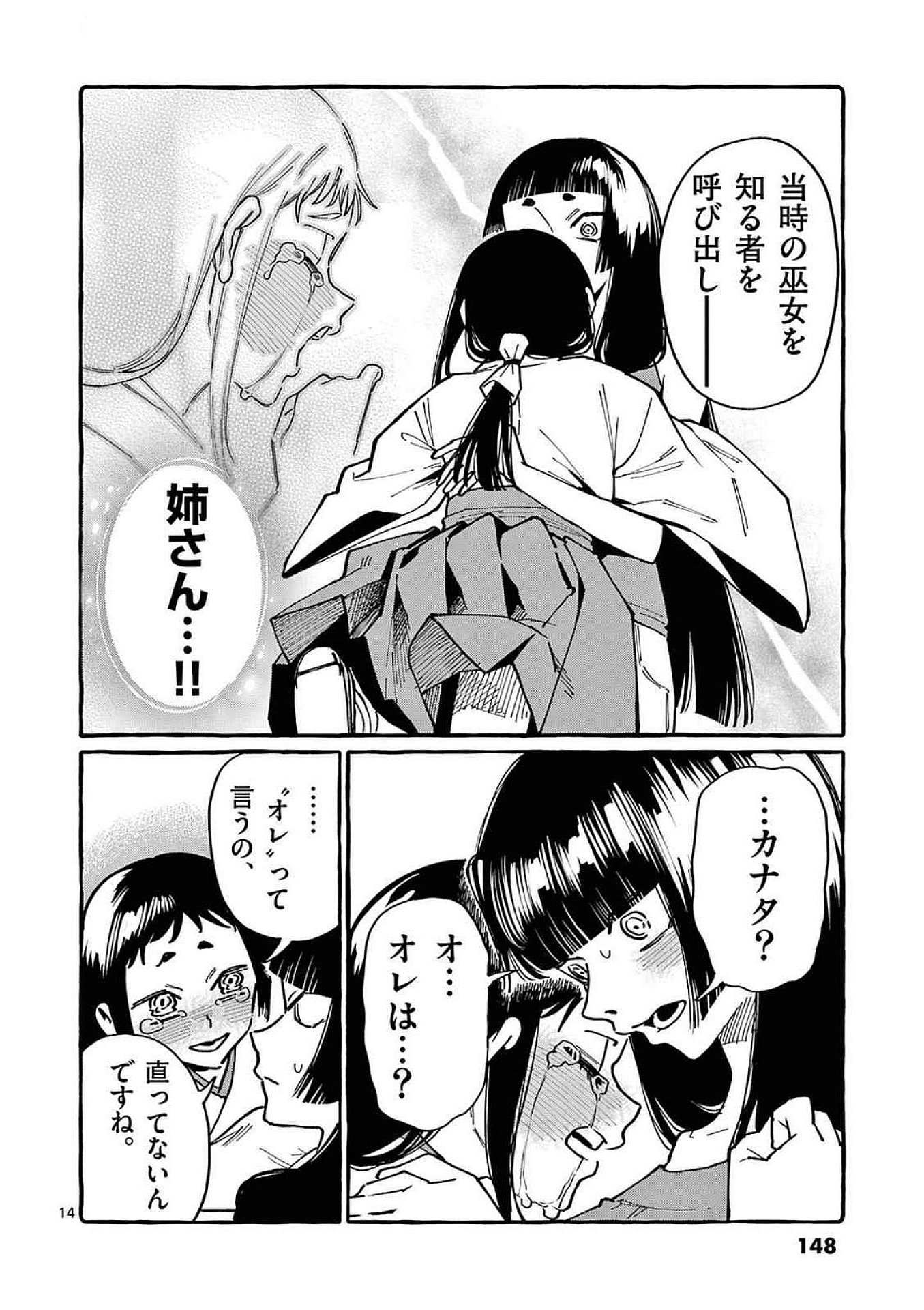 Read USHIRO NO SHOUMEN KAMUI-SAN Chapter 97 [High Quality / Full] - Page 14 - nicomanga.net