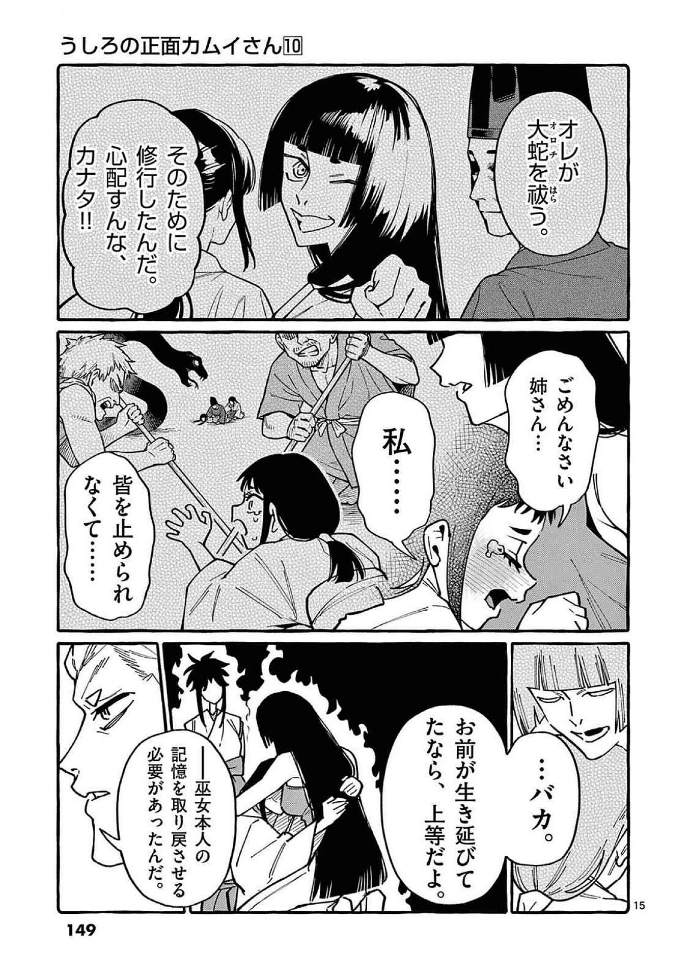 Read USHIRO NO SHOUMEN KAMUI-SAN Chapter 97 [High Quality / Full] - Page 15 - nicomanga.net