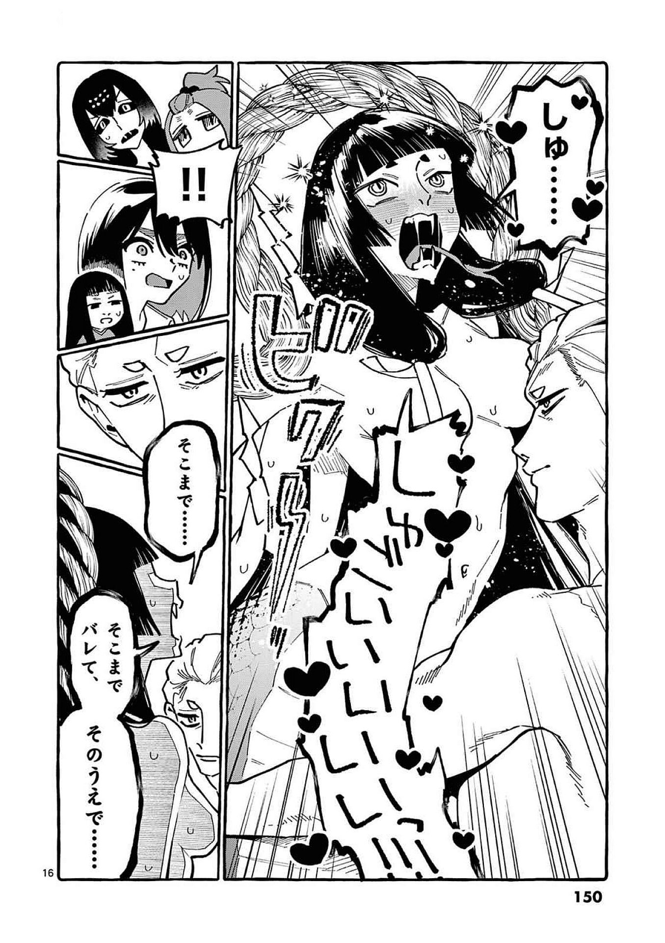 Read USHIRO NO SHOUMEN KAMUI-SAN Chapter 97 [High Quality / Full] - Page 16 - nicomanga.net