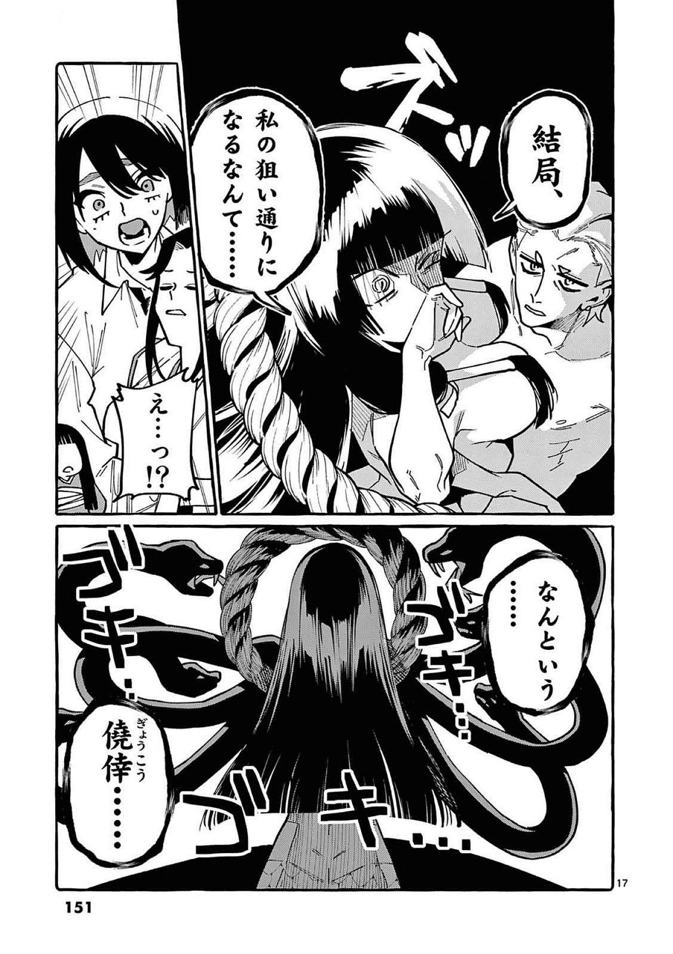 Read USHIRO NO SHOUMEN KAMUI-SAN Chapter 97 [High Quality / Full] - Page 17 - nicomanga.net