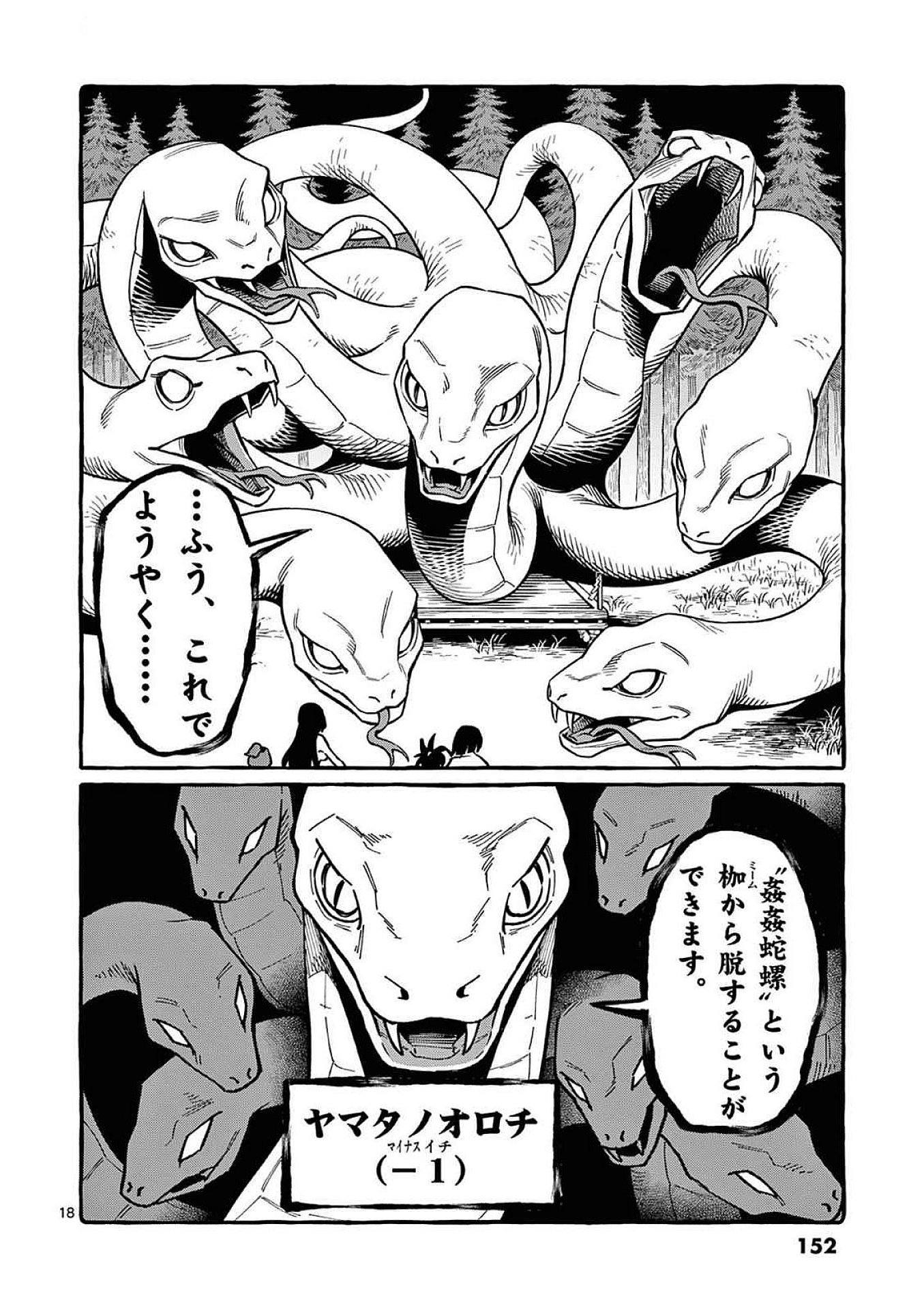 Read USHIRO NO SHOUMEN KAMUI-SAN Chapter 97 [High Quality / Full] - Page 18 - nicomanga.net