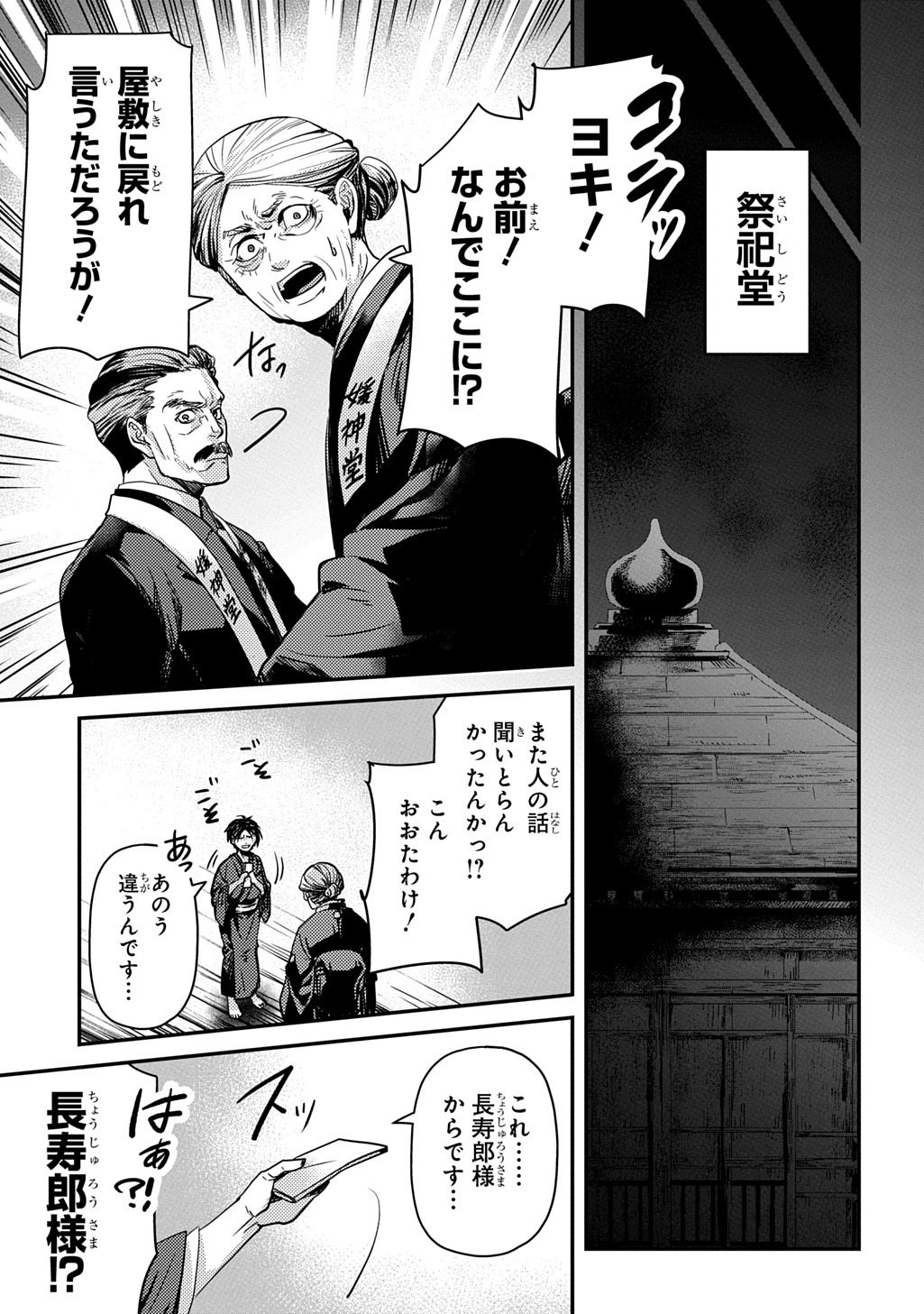 Read KUBINAKI GOTOKI TATARU MONO Chapter 5 [High Quality / Full] - Page 15 - nicomanga.net