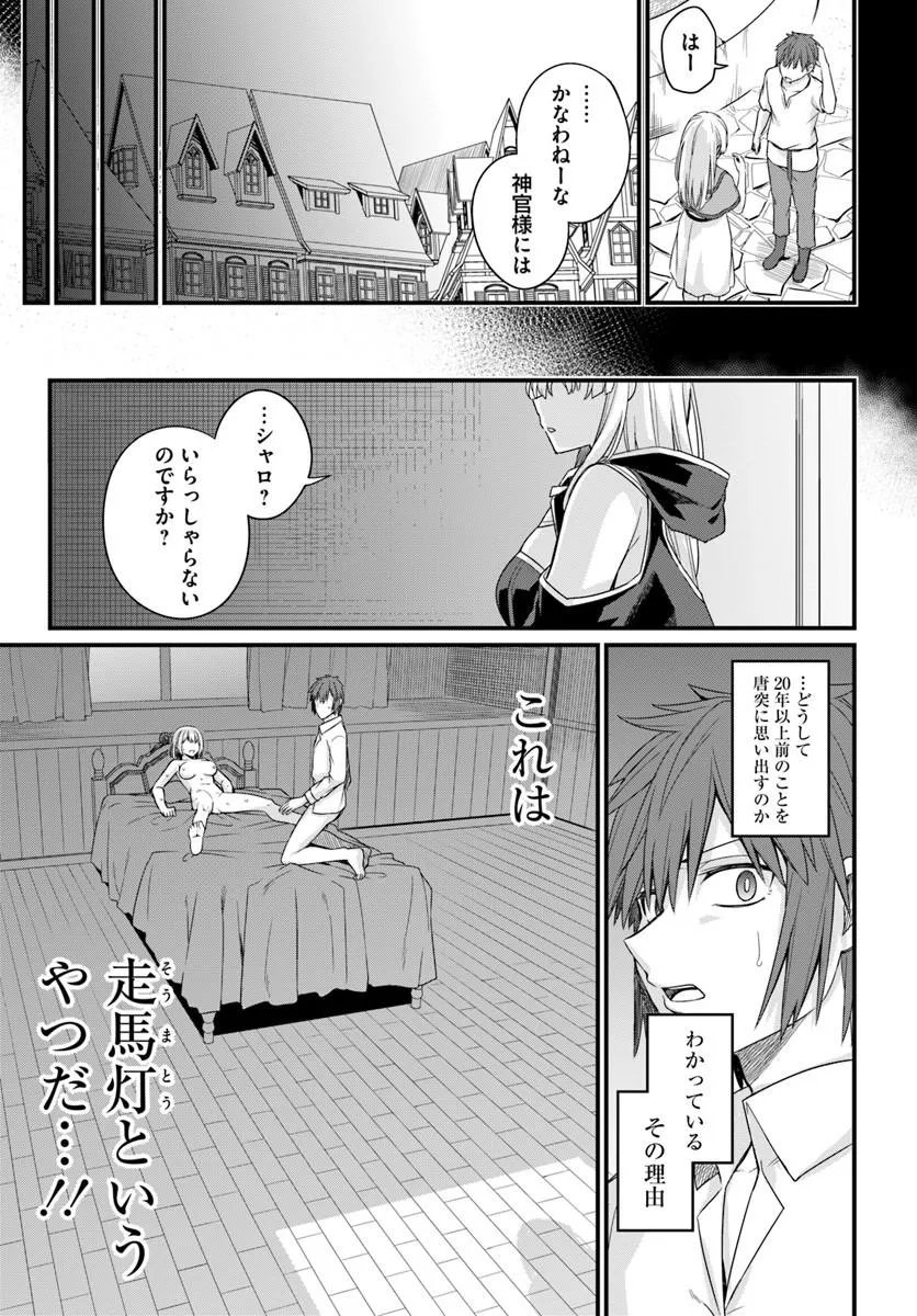 OSANANAJIMI WA YAMI OCHI SEIJO! Chapter 31 - Page 15