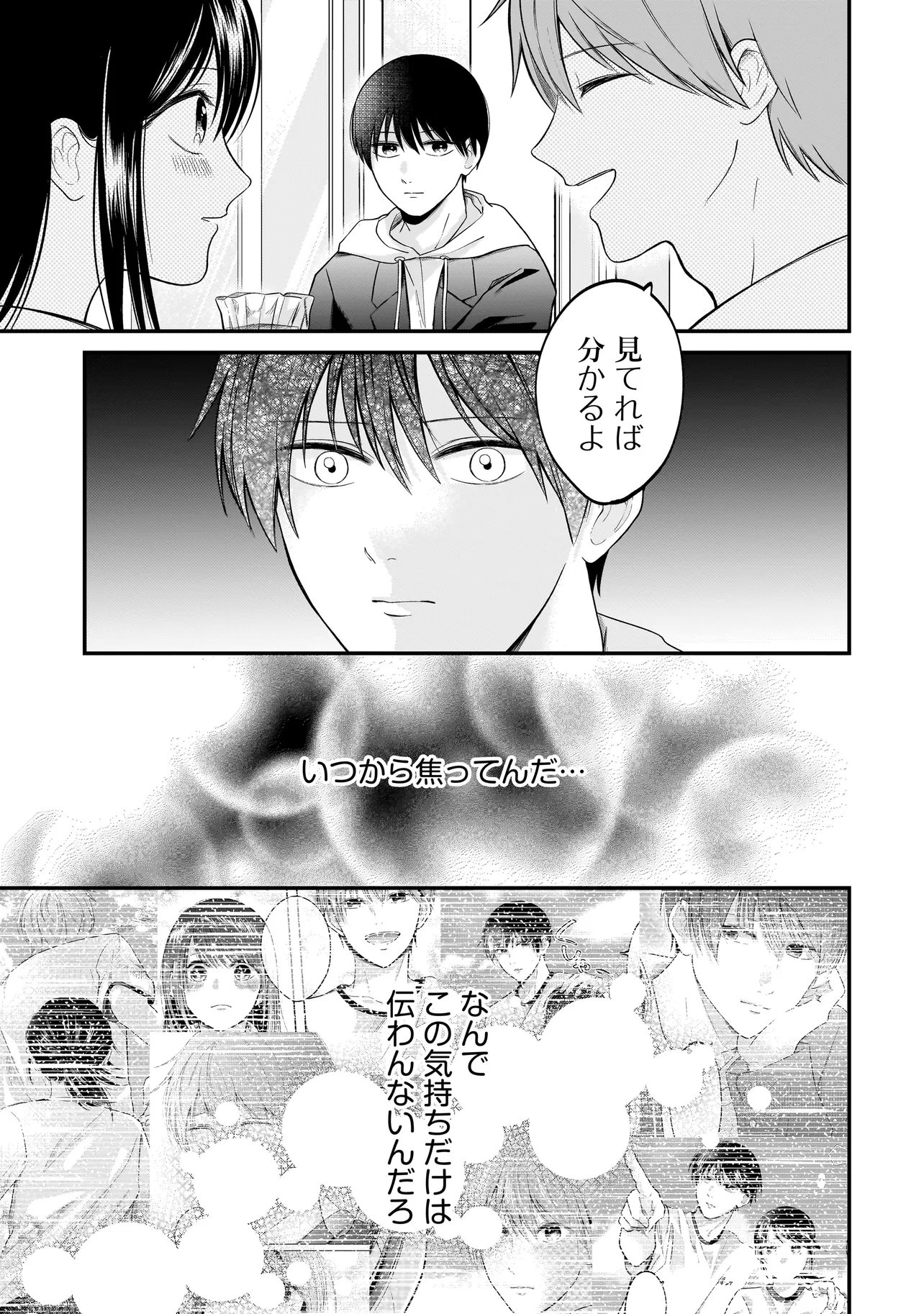 Read KIMI GA MABUSHII SEIDE Chapter 13 [High Quality / Full] - Page 15 - dark.nicomanga.com