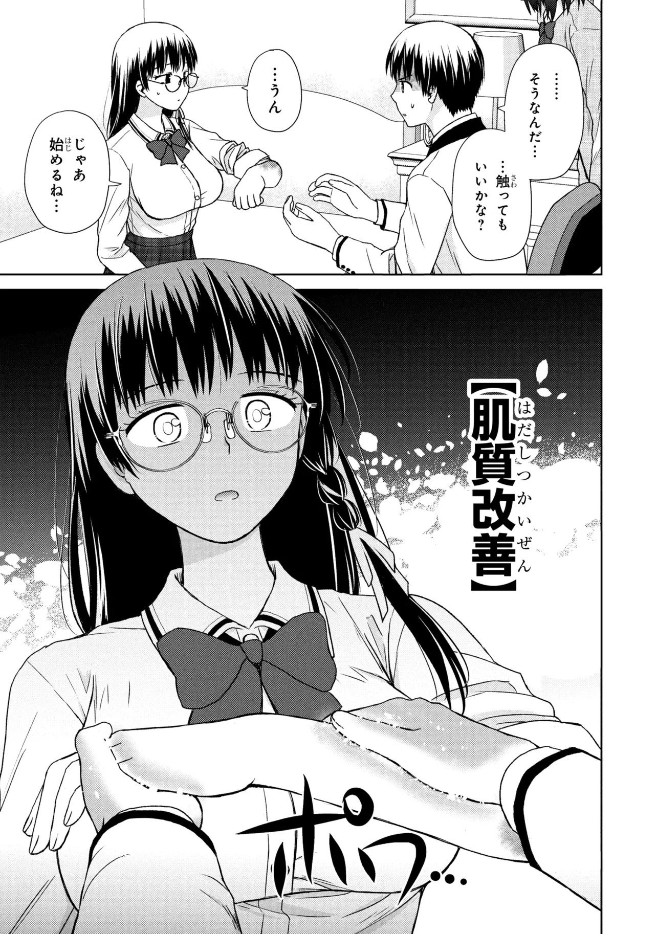 Read BIYOU SKILL DE CLASS NO ONNANOKO WO KAWAIKUSHITAI Chapter 5 [High Quality / Full] - Page 15 - nicomanga.net