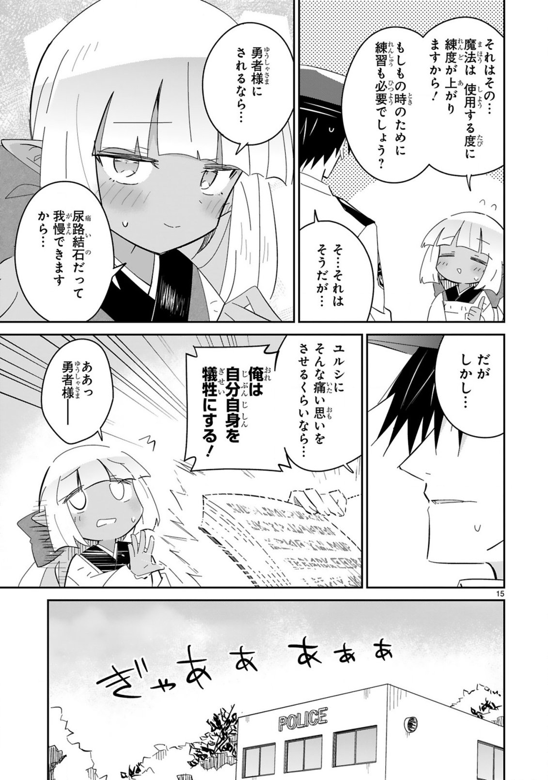 ISEKAI ELF MURA NO OMAWARISAN Chapter 8 - Page 15