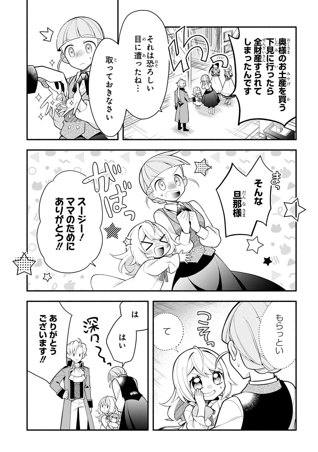 AKUJO GA IKINOKORU HOUHOU ~HAKUSHAKU REIJOU NI TENSEI SHITA KEDO SHOKEI SARERU NANTE OKOTOWARI DESU Chapter 5 - Page 15