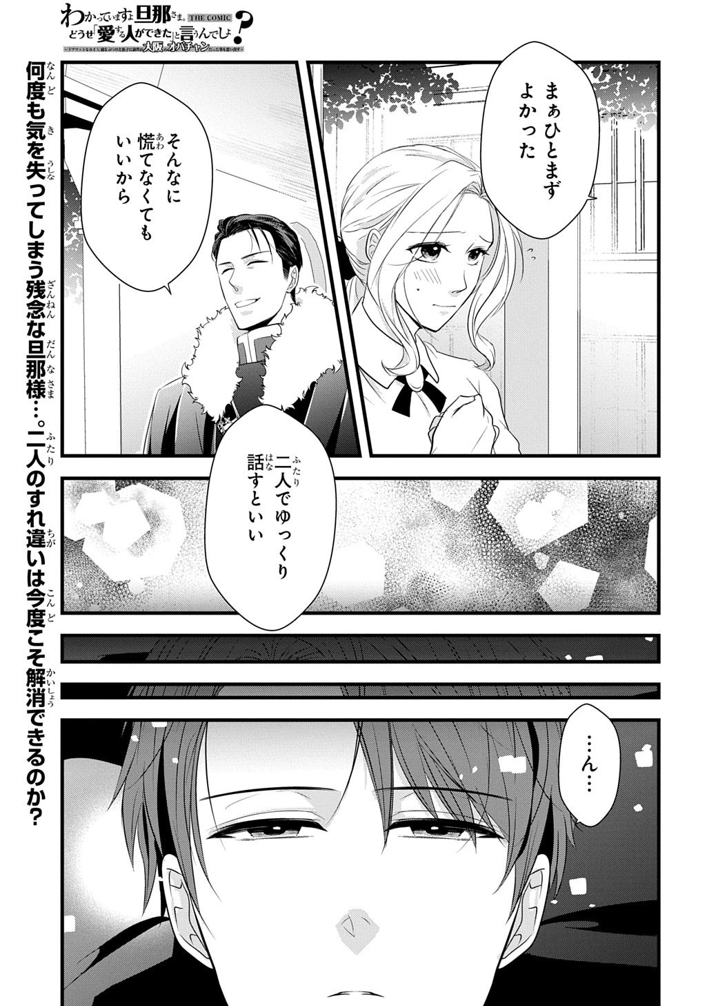 WAKATTE IMASU YO DANNA-SAMA. DOUSE "AISURU HITO GA DEKITA" TO IUN DESHO? ~DOORMAT HEROINE, ATAMA WO BUTSUKETA HYOUSHI NI ZENSE GA OSAKA NO OBACHAN DATTA KOTO WO OMOIDASU~ RAW Chapter 9.1 - Page 15