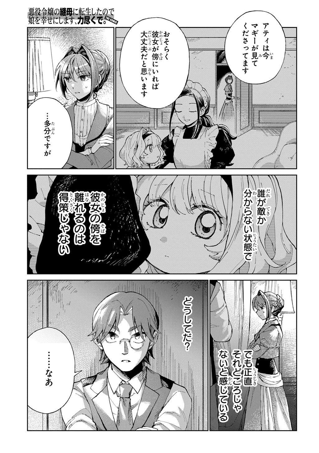 Read AKUYAKU REIJOU NO MAMAHAHA NI TENSEI SHITA NODE MUSUME WO SHIAWASE NI SHIMASU, CHIKARAZUKUDE. - RAW Chapter 12 [High Quality / Full] - Page 15 - nicomanga.net