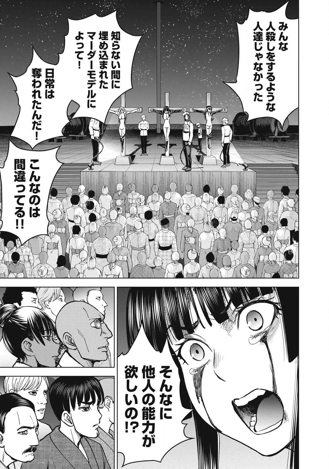 Read SATANOPHANY - RAW Chapter 330 [High Quality / Full] - Page 15 - dark.nicomanga.com