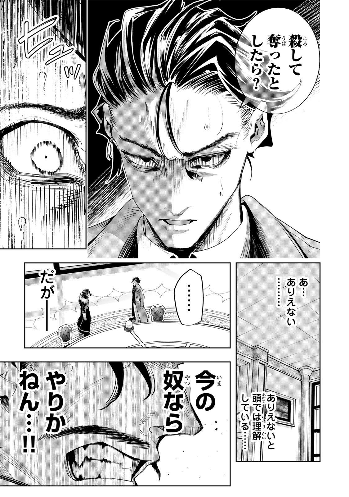 MAJUTSU GIRUDO SOUSUI  ~ UMAREKAWATTE IMASARA YARINAOSU 2 DOME NO GAKUIN SEIKATSU ~ Chapter 124 - Page 15