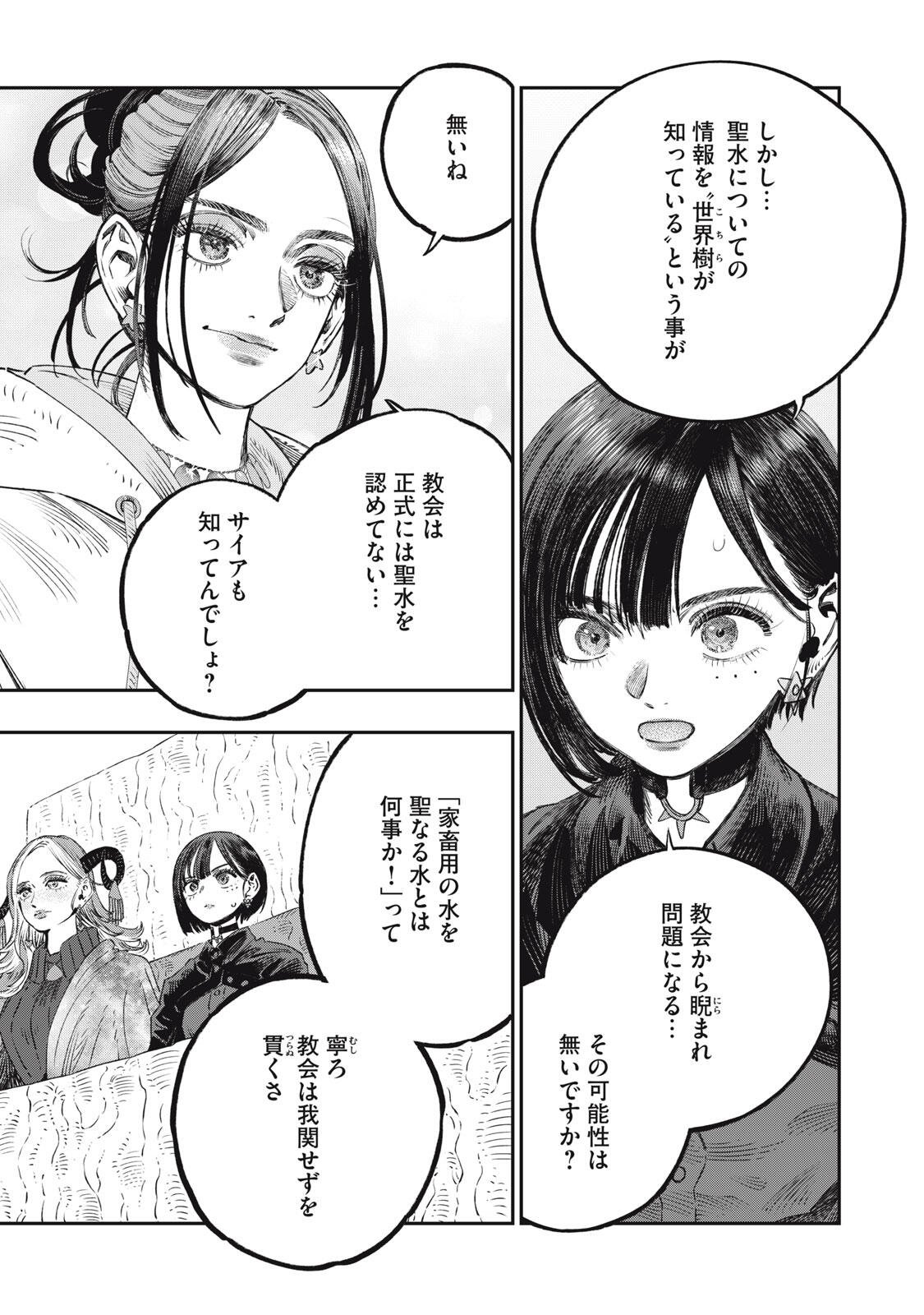 KOUDO NI HATTATSU SHITA IGAKU WA MAHOU TO KUBETSU GA TSUKANAI Chapter 41.2 page 15 - nihonkuni.com