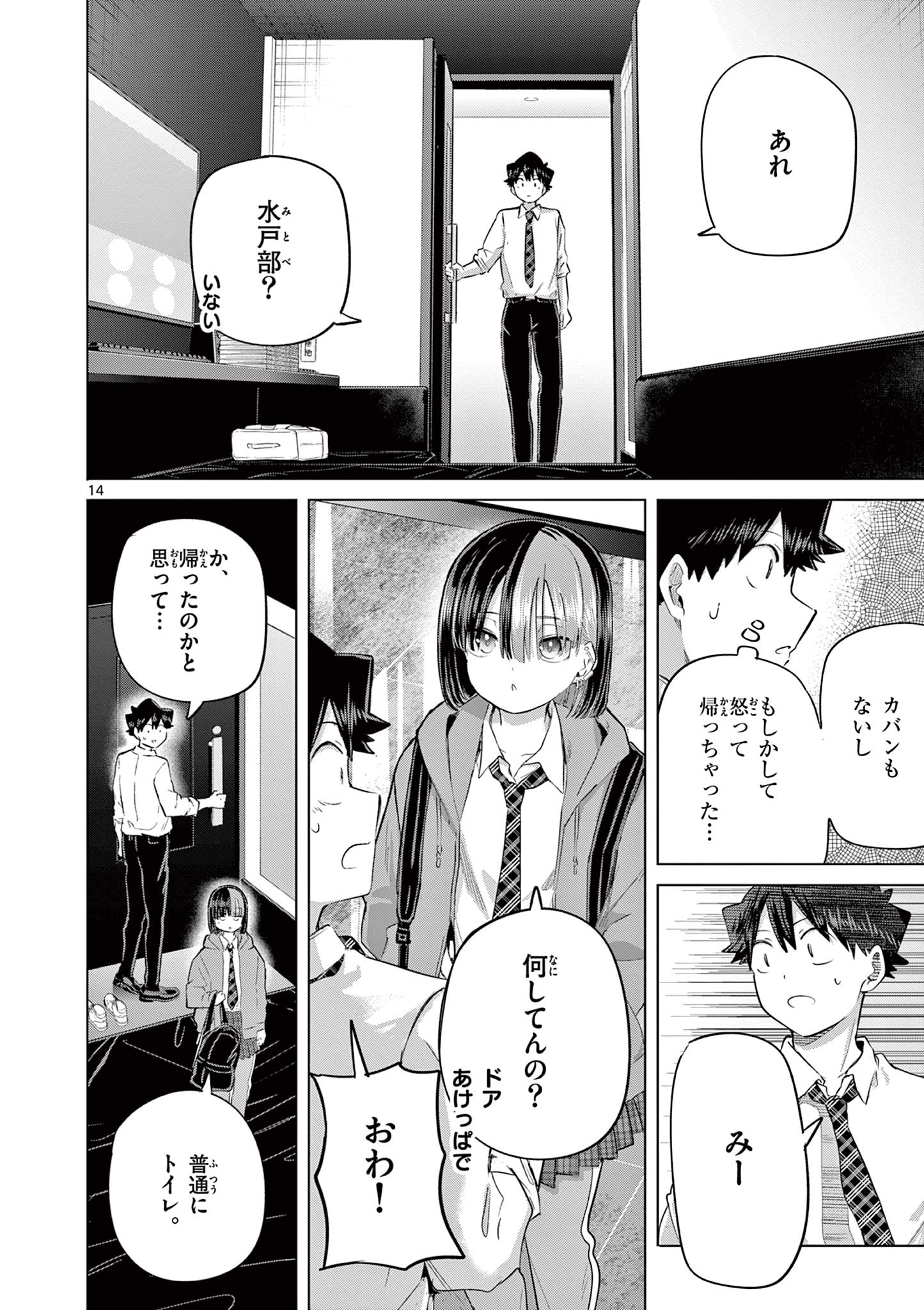 Read Koi Bami Shoujo Chapter 43 [High Quality / Full] - Page 14 - nicomanga.com