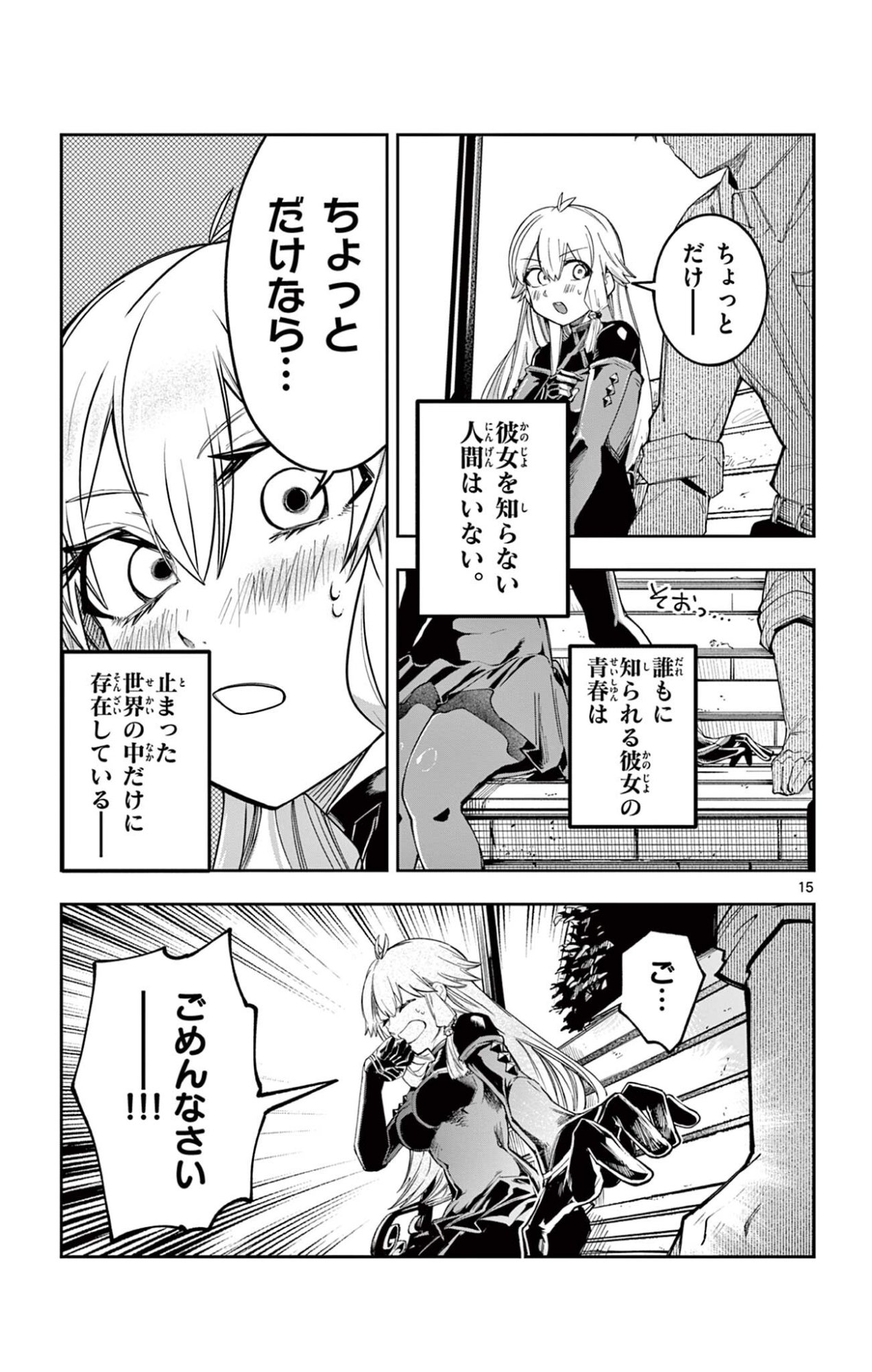 Read SENDO TOKI NO GOFUNKAN Chapter 4 [High Quality / Full] - Page 15 - dark.nicomanga.com