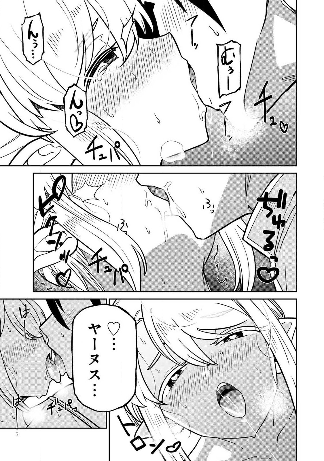 Read SAIKAI NO YUUSHA Chapter 22 [High Quality / Full] - Page 15 - dark.nicomanga.com