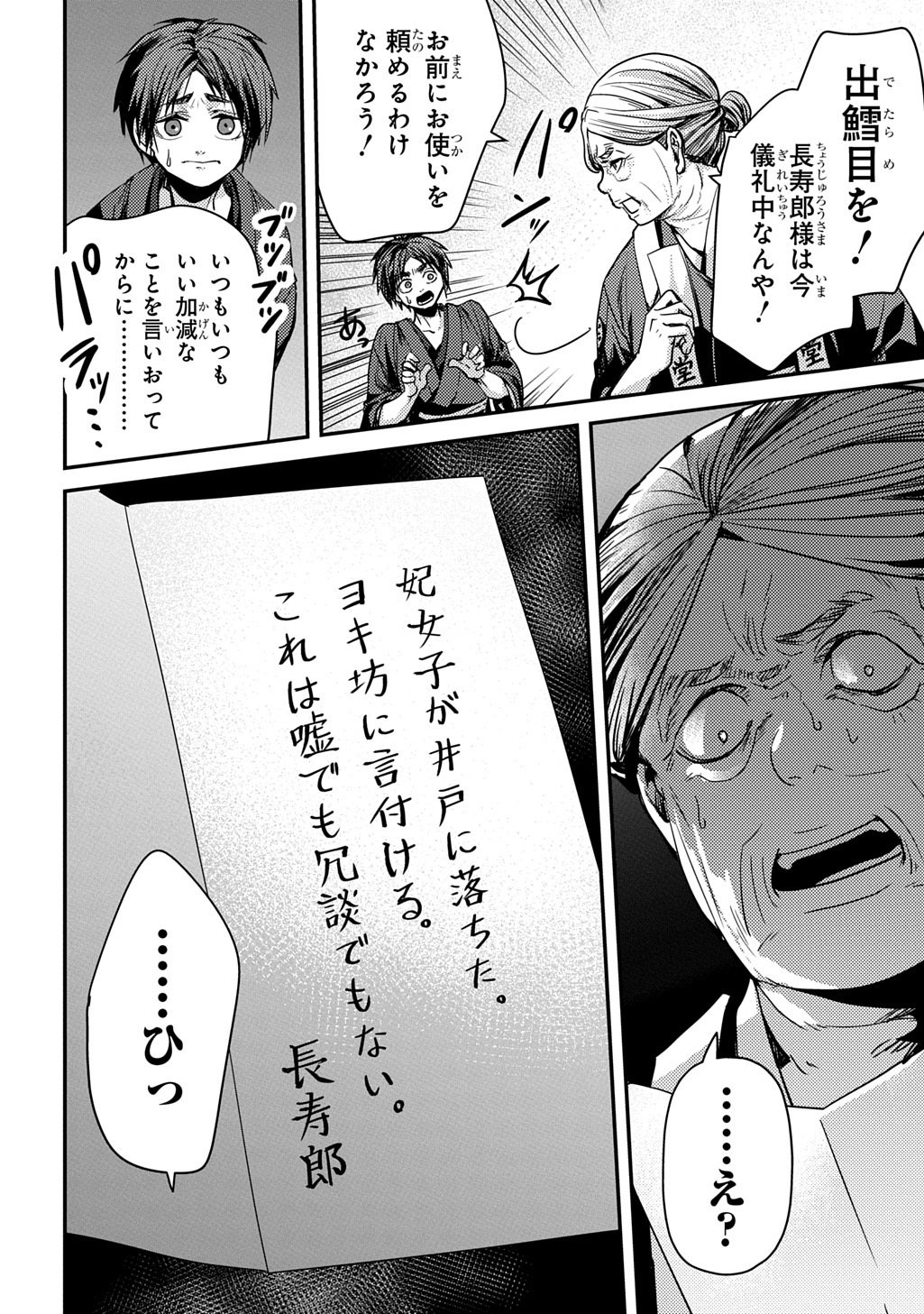 Read KUBINAKI GOTOKI TATARU MONO Chapter 5 [High Quality / Full] - Page 16 - nicomanga.net