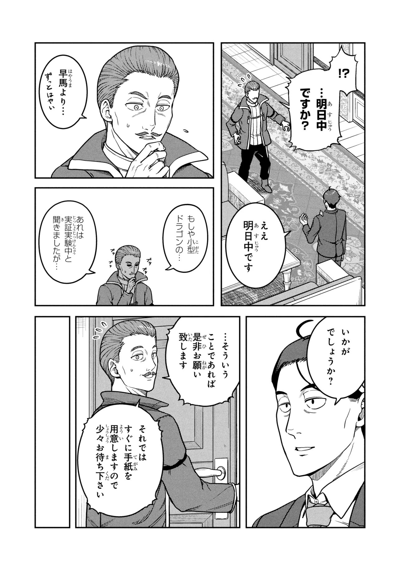 Read SASAKI AND PEE-CHAN Chapter 30 [High Quality / Full] - Page 16 - dark.nicomanga.com