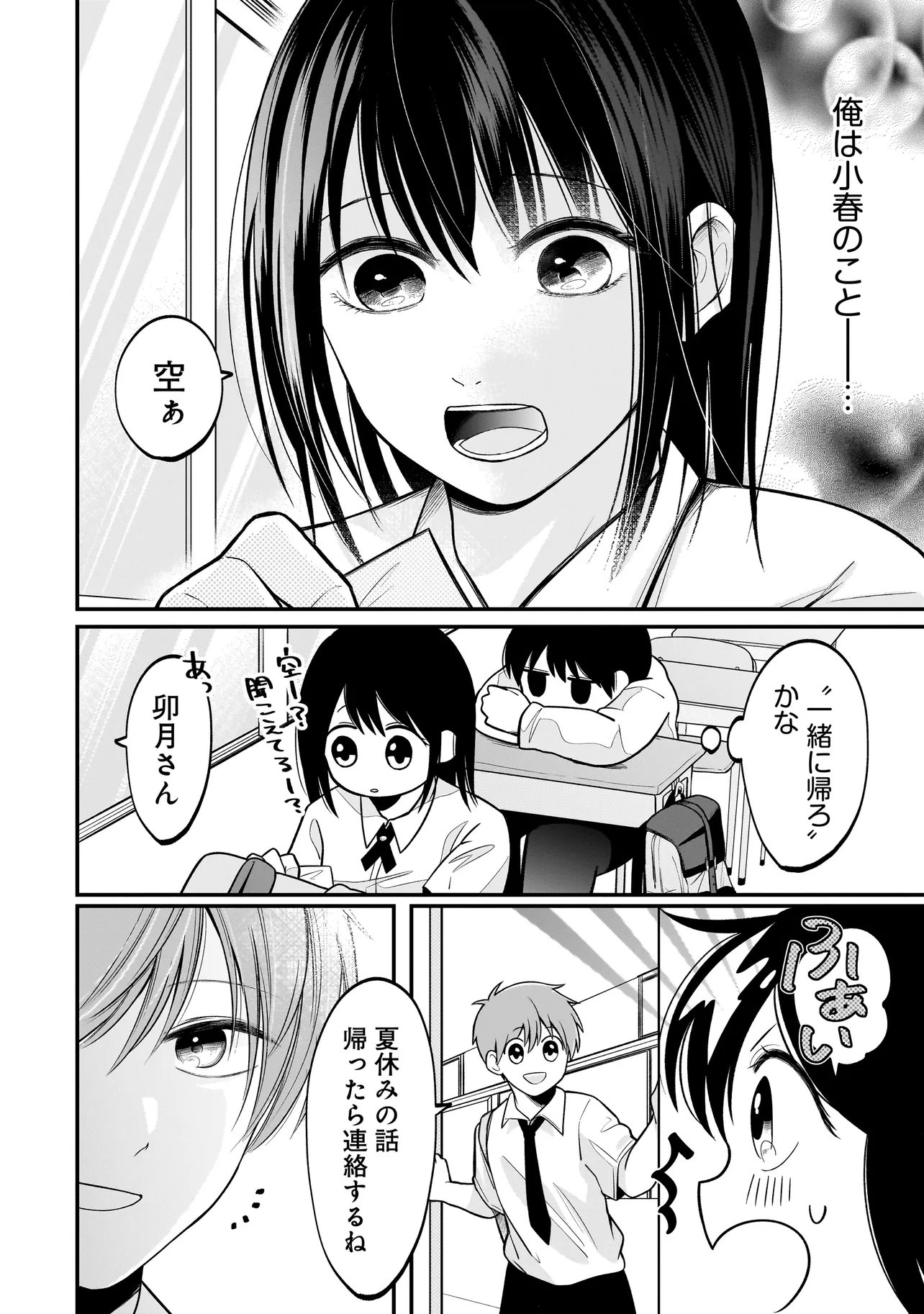 Read KIMI GA MABUSHII SEIDE Chapter 13 [High Quality / Full] - Page 16 - dark.nicomanga.com