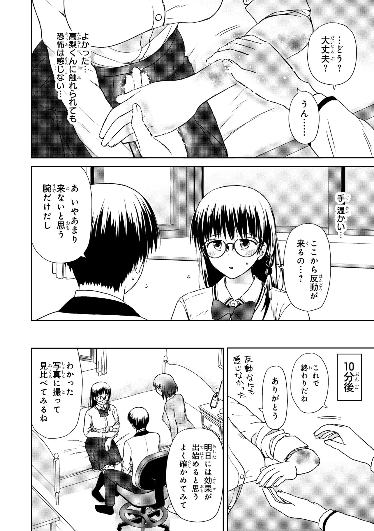 Read BIYOU SKILL DE CLASS NO ONNANOKO WO KAWAIKUSHITAI Chapter 5 [High Quality / Full] - Page 16 - nicomanga.net