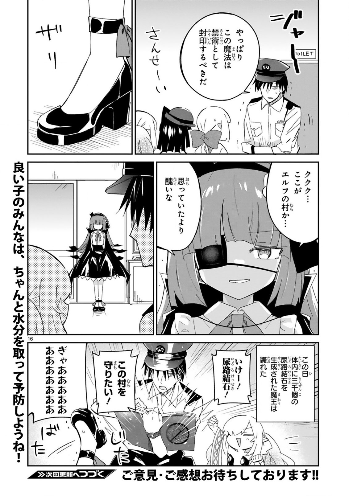 ISEKAI ELF MURA NO OMAWARISAN Chapter 8 - Page 16