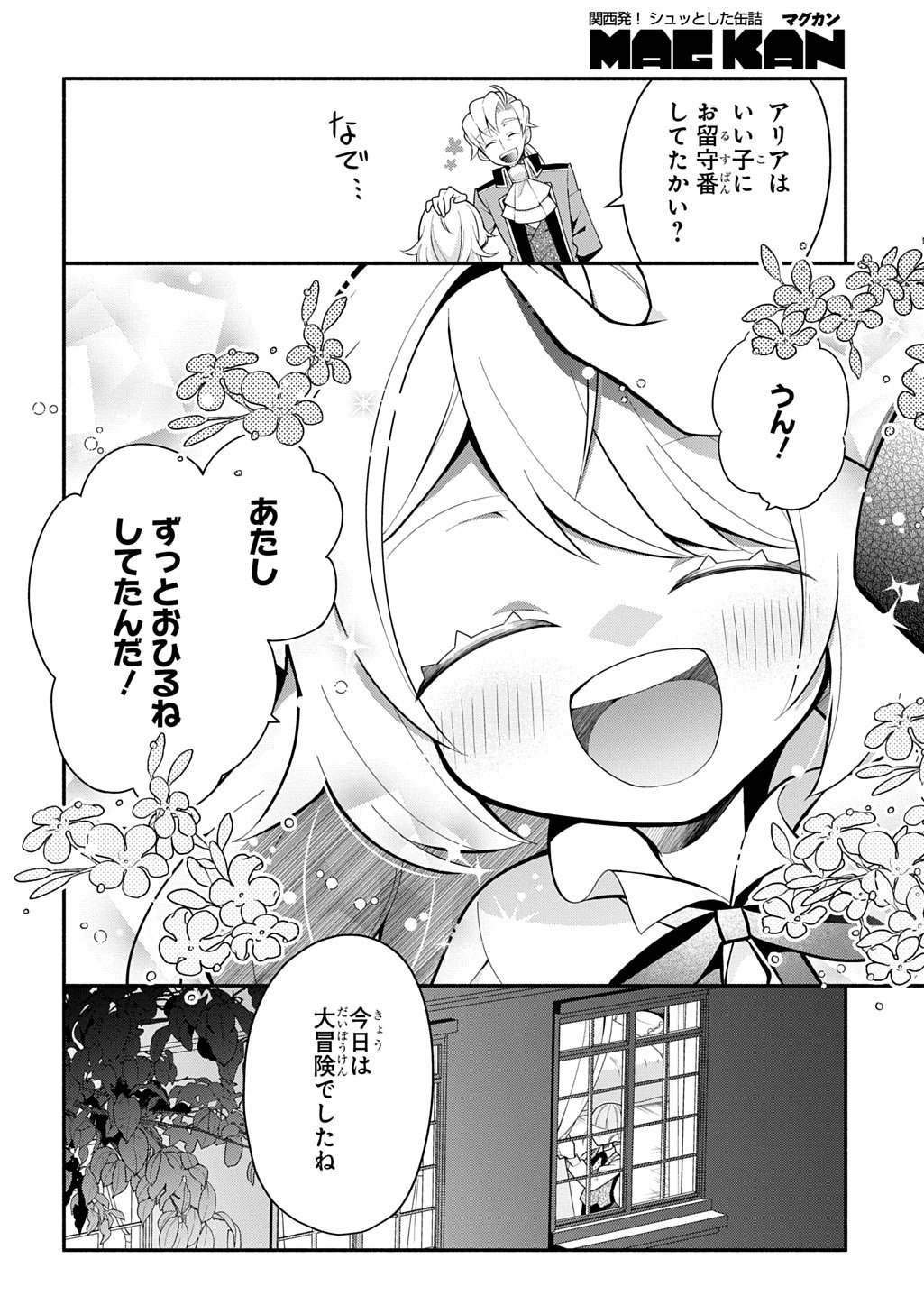 AKUJO GA IKINOKORU HOUHOU ~HAKUSHAKU REIJOU NI TENSEI SHITA KEDO SHOKEI SARERU NANTE OKOTOWARI DESU Chapter 5 - Page 16