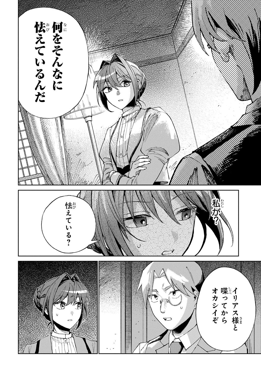 Read AKUYAKU REIJOU NO MAMAHAHA NI TENSEI SHITA NODE MUSUME WO SHIAWASE NI SHIMASU, CHIKARAZUKUDE. - RAW Chapter 12 [High Quality / Full] - Page 16 - nicomanga.net
