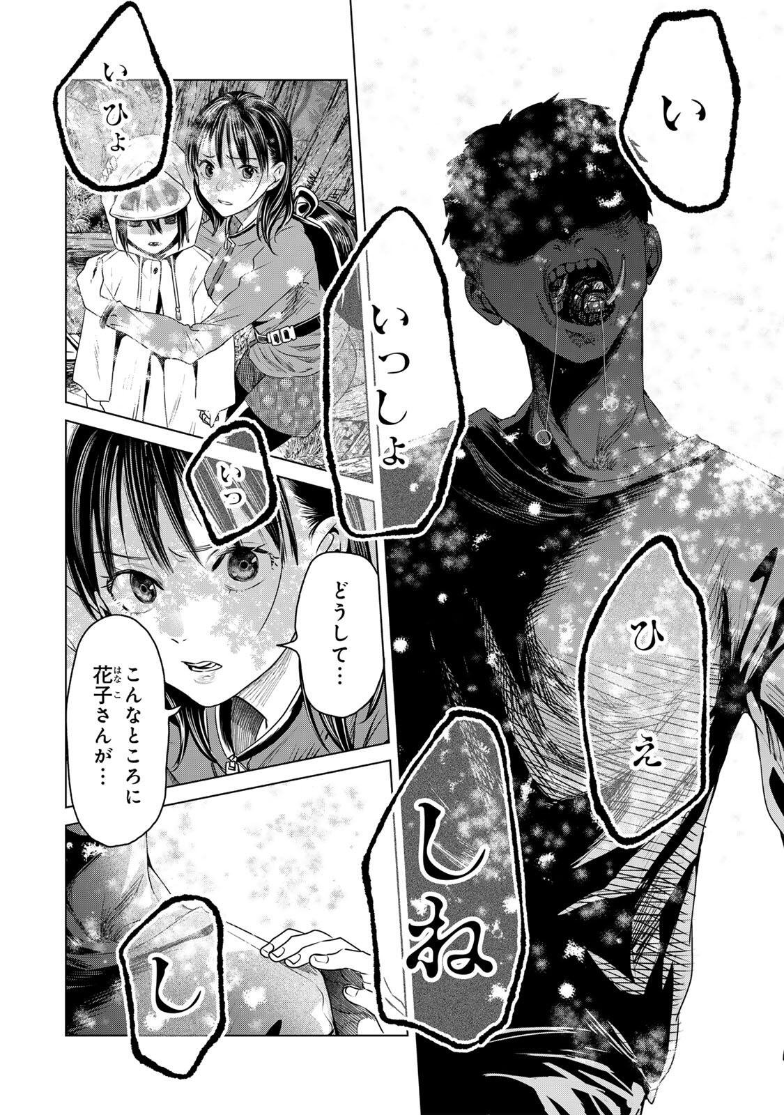Read HANAKO KARI Chapter 12 [High Quality / Full] - Page 16 - nicomanga.com