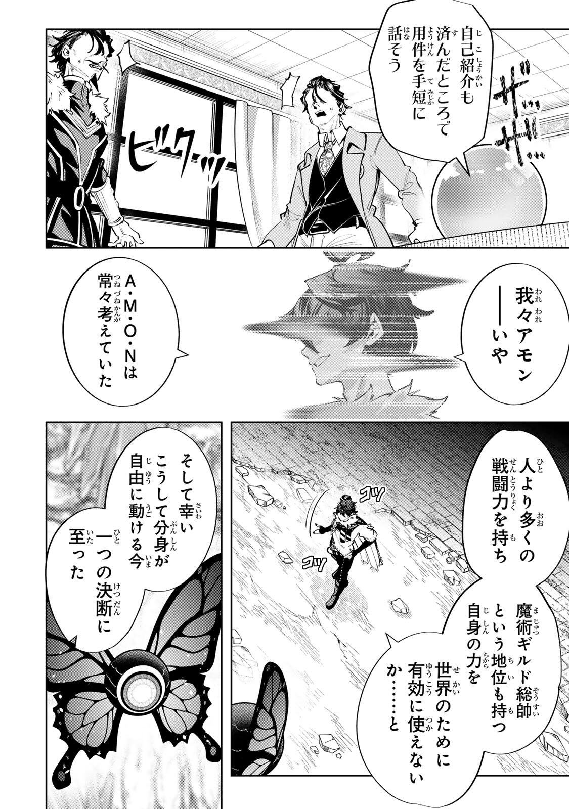 MAJUTSU GIRUDO SOUSUI  ~ UMAREKAWATTE IMASARA YARINAOSU 2 DOME NO GAKUIN SEIKATSU ~ Chapter 124 - Page 16