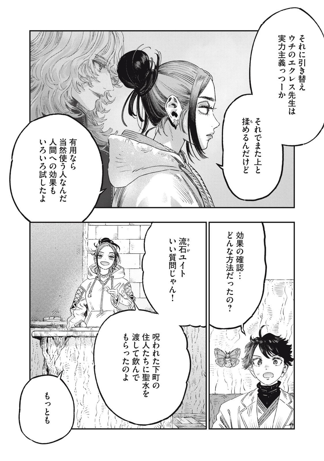 KOUDO NI HATTATSU SHITA IGAKU WA MAHOU TO KUBETSU GA TSUKANAI Chapter 41.2 page 16 - nihonkuni.com
