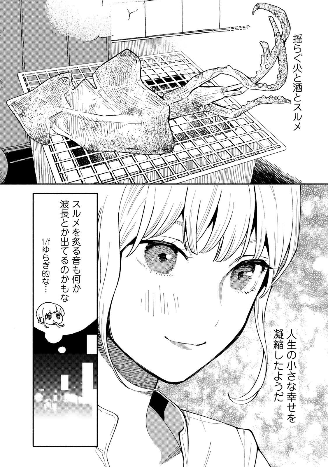 Read TACHINOMI LADY Chapter 53 [High Quality / Full] - Page 16 - nicomanga.com