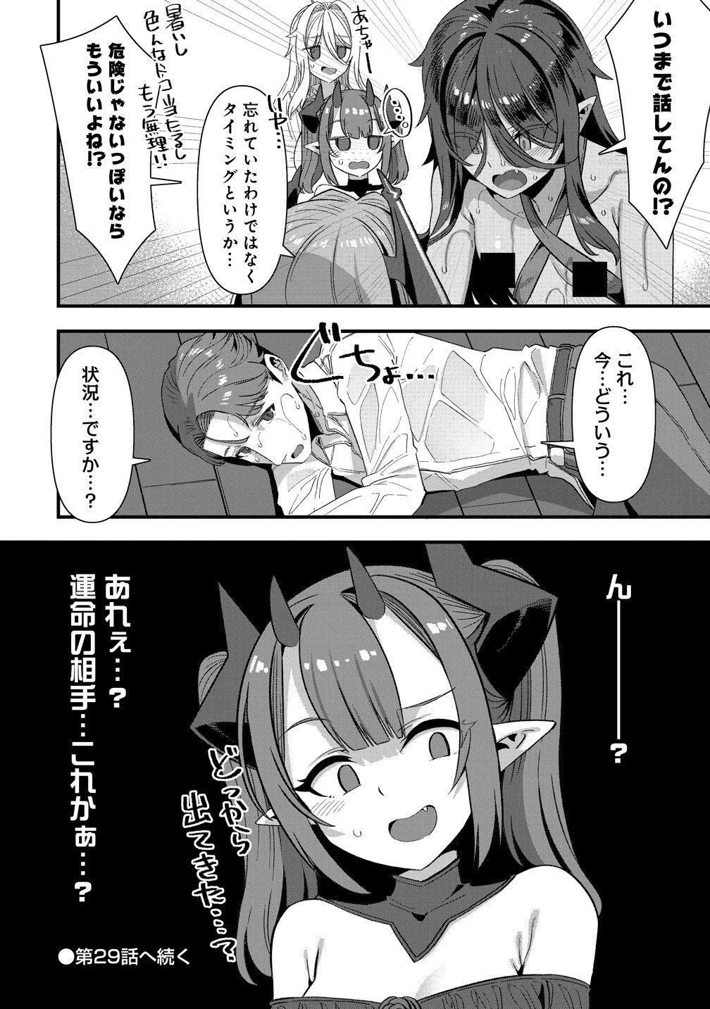 Read ISEKAI YOME SAGASHI NO SUSUME ~ 30-DAI DOKUSHIN DANSEI WA, MONSUTA MUSUME KARA JUYOU GA ARU RASHII ~ RAW Chapter 28 [High Quality / Full] - Page 16 - nicomanga.net