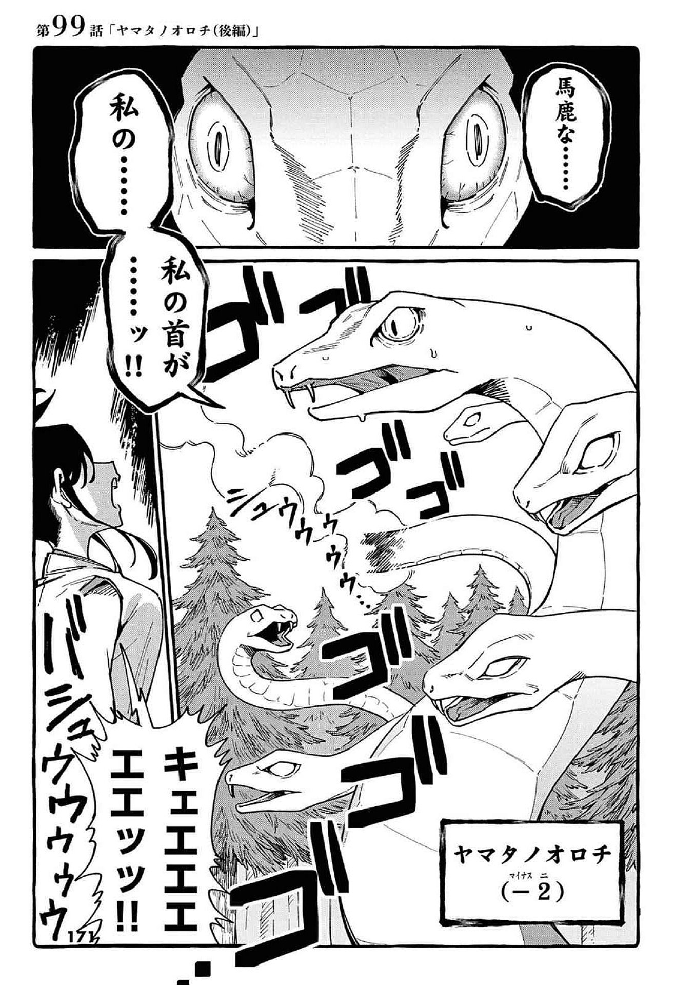 Read USHIRO NO SHOUMEN KAMUI-SAN Chapter 99 [High Quality / Full] - Page 1 - nicomanga.net