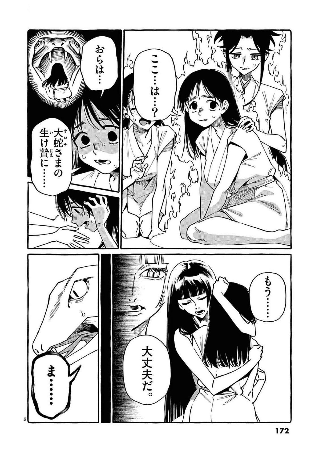 Read USHIRO NO SHOUMEN KAMUI-SAN Chapter 99 [High Quality / Full] - Page 2 - nicomanga.net