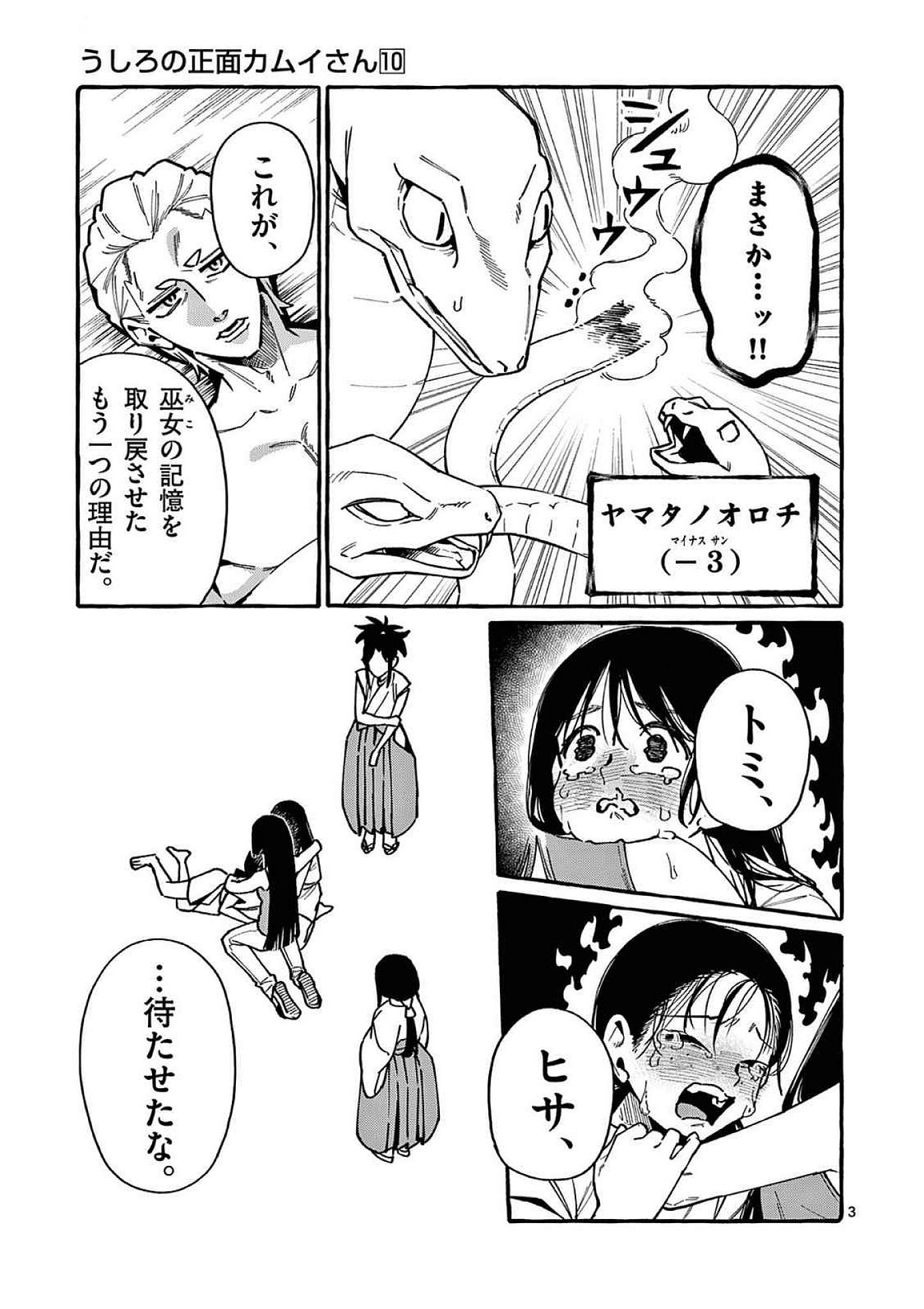 Read USHIRO NO SHOUMEN KAMUI-SAN Chapter 99 [High Quality / Full] - Page 3 - nicomanga.net