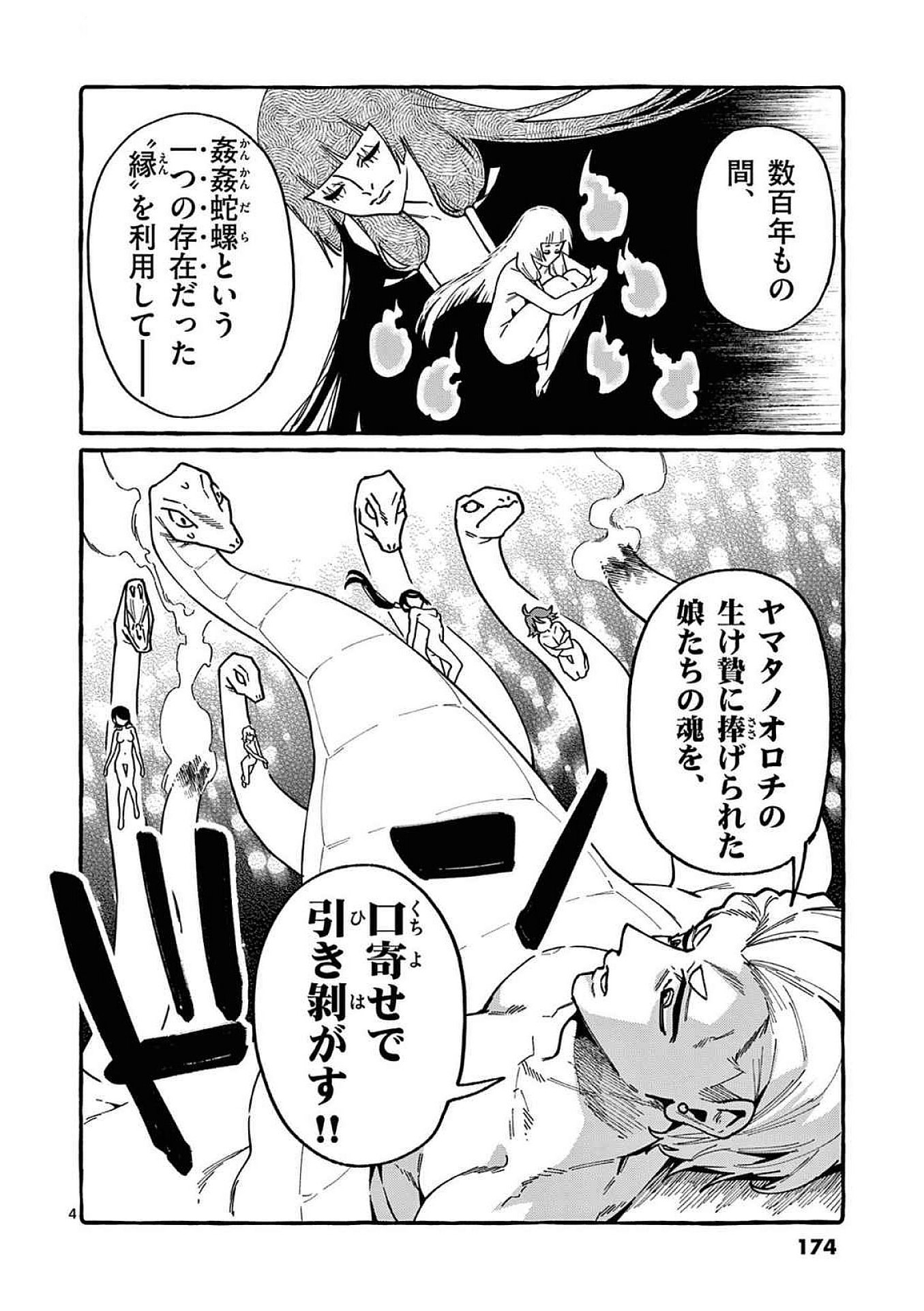 Read USHIRO NO SHOUMEN KAMUI-SAN Chapter 99 [High Quality / Full] - Page 4 - nicomanga.net