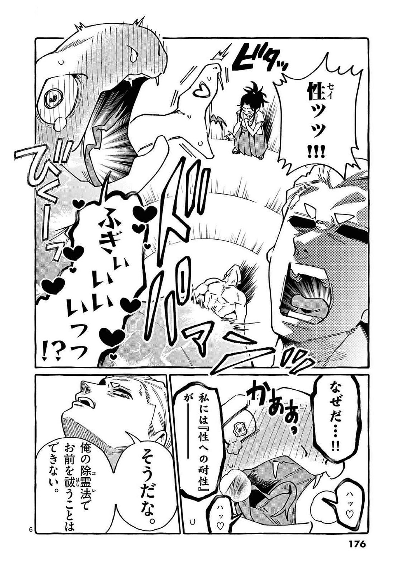 Read USHIRO NO SHOUMEN KAMUI-SAN Chapter 99 [High Quality / Full] - Page 6 - nicomanga.net