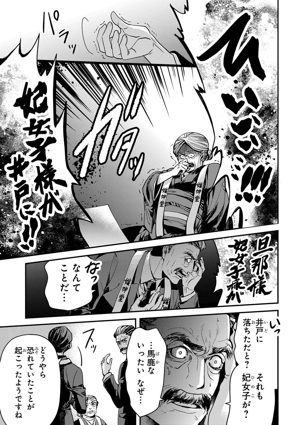 Read KUBINAKI GOTOKI TATARU MONO Chapter 5 [High Quality / Full] - Page 17 - nicomanga.net