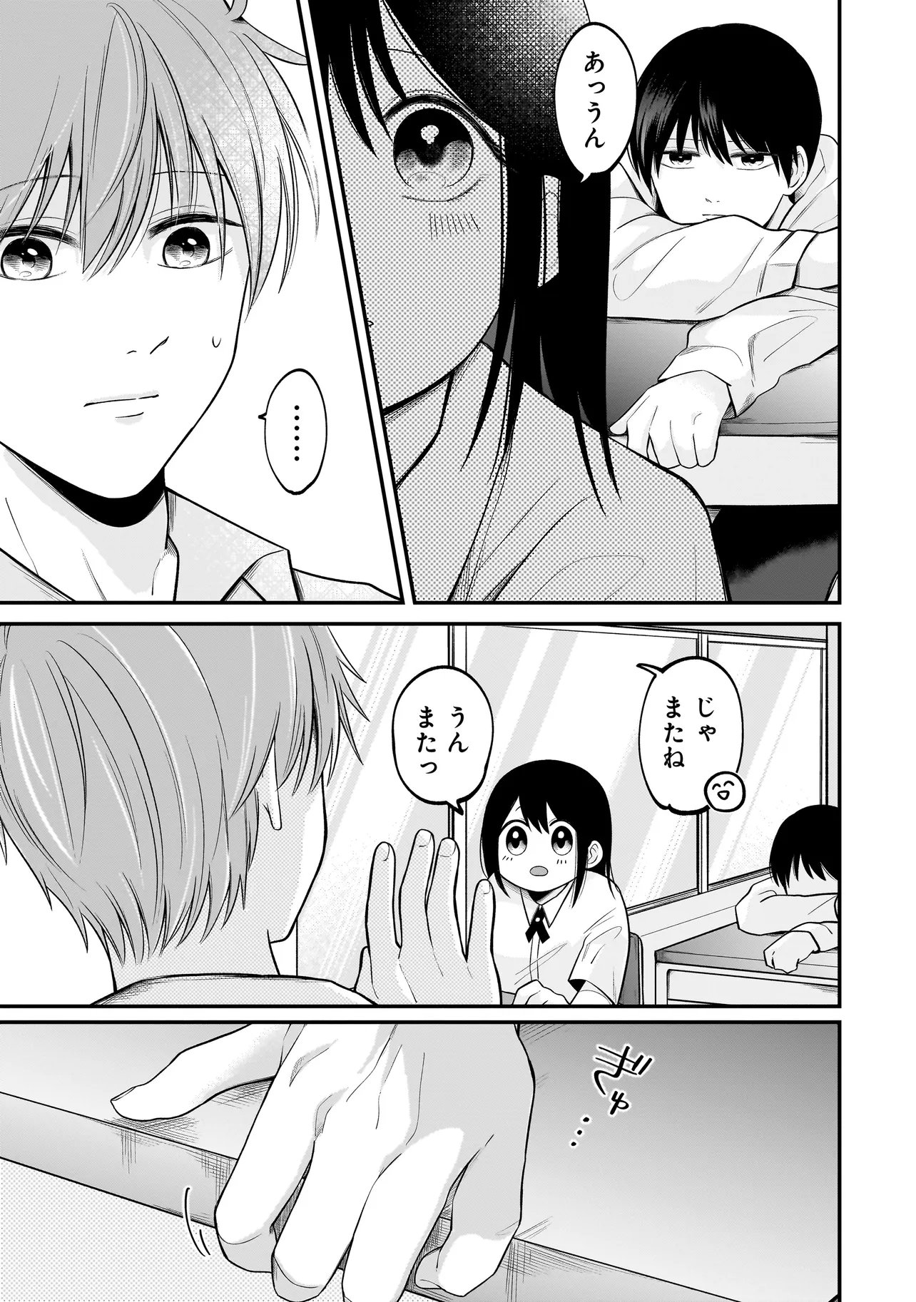 Read KIMI GA MABUSHII SEIDE Chapter 13 [High Quality / Full] - Page 17 - dark.nicomanga.com