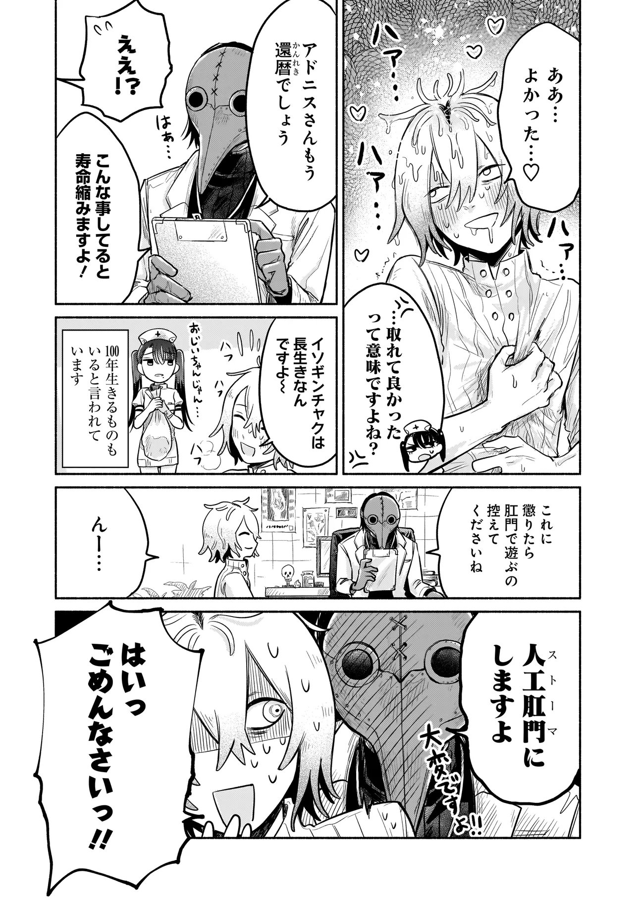 Read JINGAI KARTE: YOUKOSO GENSOU BYOUIN HE Chapter 5 [High Quality / Full] - Page 17 - nicomanga.net