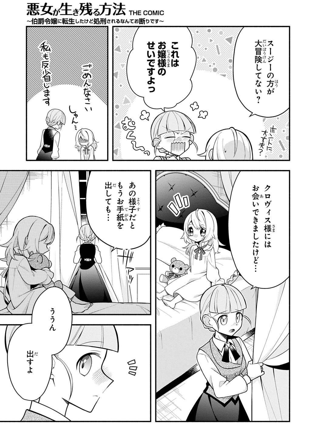 AKUJO GA IKINOKORU HOUHOU ~HAKUSHAKU REIJOU NI TENSEI SHITA KEDO SHOKEI SARERU NANTE OKOTOWARI DESU Chapter 5 - Page 17