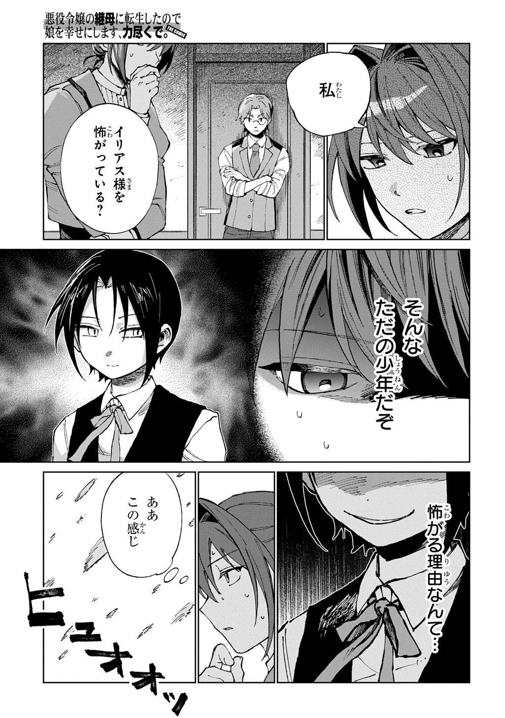 Read AKUYAKU REIJOU NO MAMAHAHA NI TENSEI SHITA NODE MUSUME WO SHIAWASE NI SHIMASU, CHIKARAZUKUDE. - RAW Chapter 12 [High Quality / Full] - Page 17 - nicomanga.net