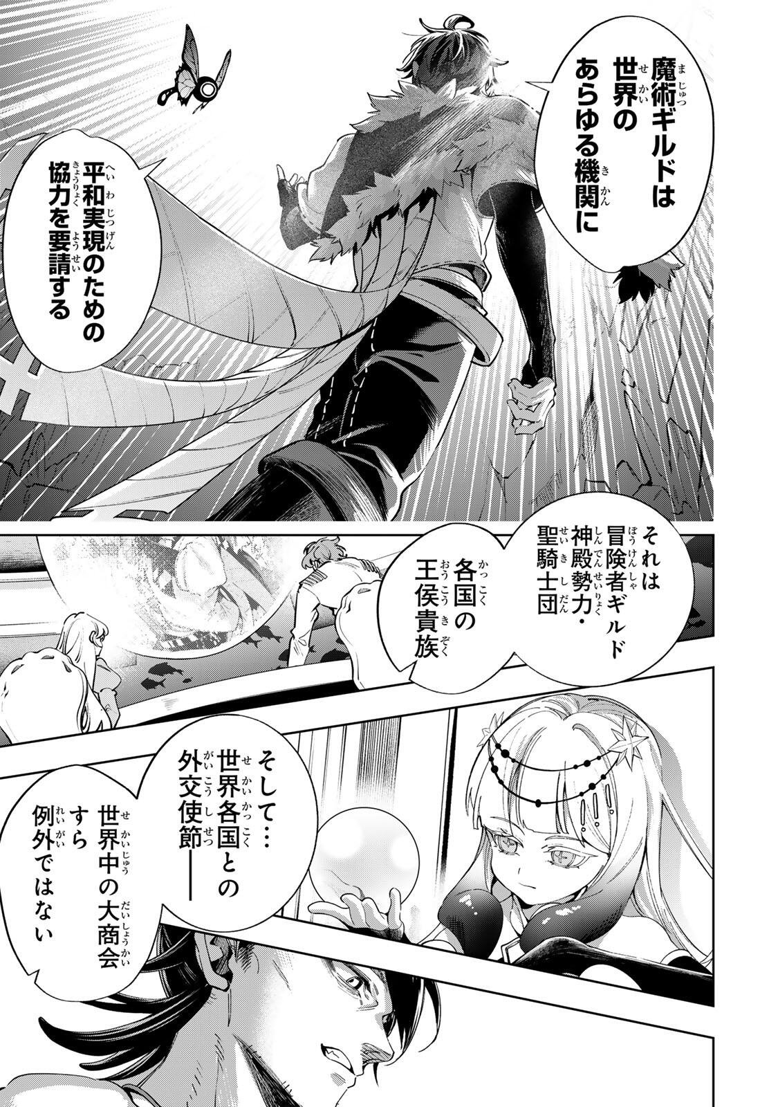 MAJUTSU GIRUDO SOUSUI  ~ UMAREKAWATTE IMASARA YARINAOSU 2 DOME NO GAKUIN SEIKATSU ~ Chapter 124 - Page 17