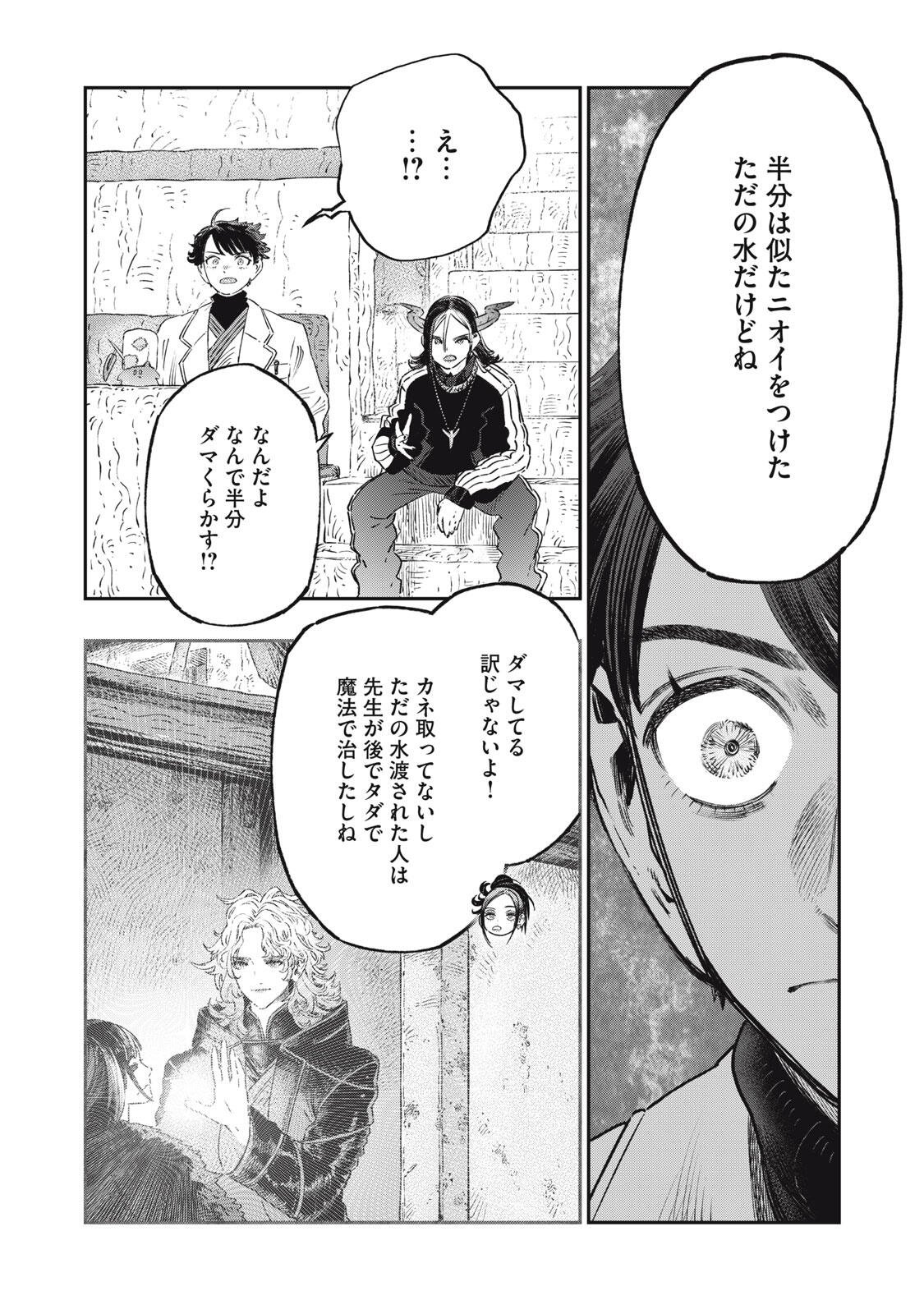 KOUDO NI HATTATSU SHITA IGAKU WA MAHOU TO KUBETSU GA TSUKANAI Chapter 41.2 page 17 - nihonkuni.com