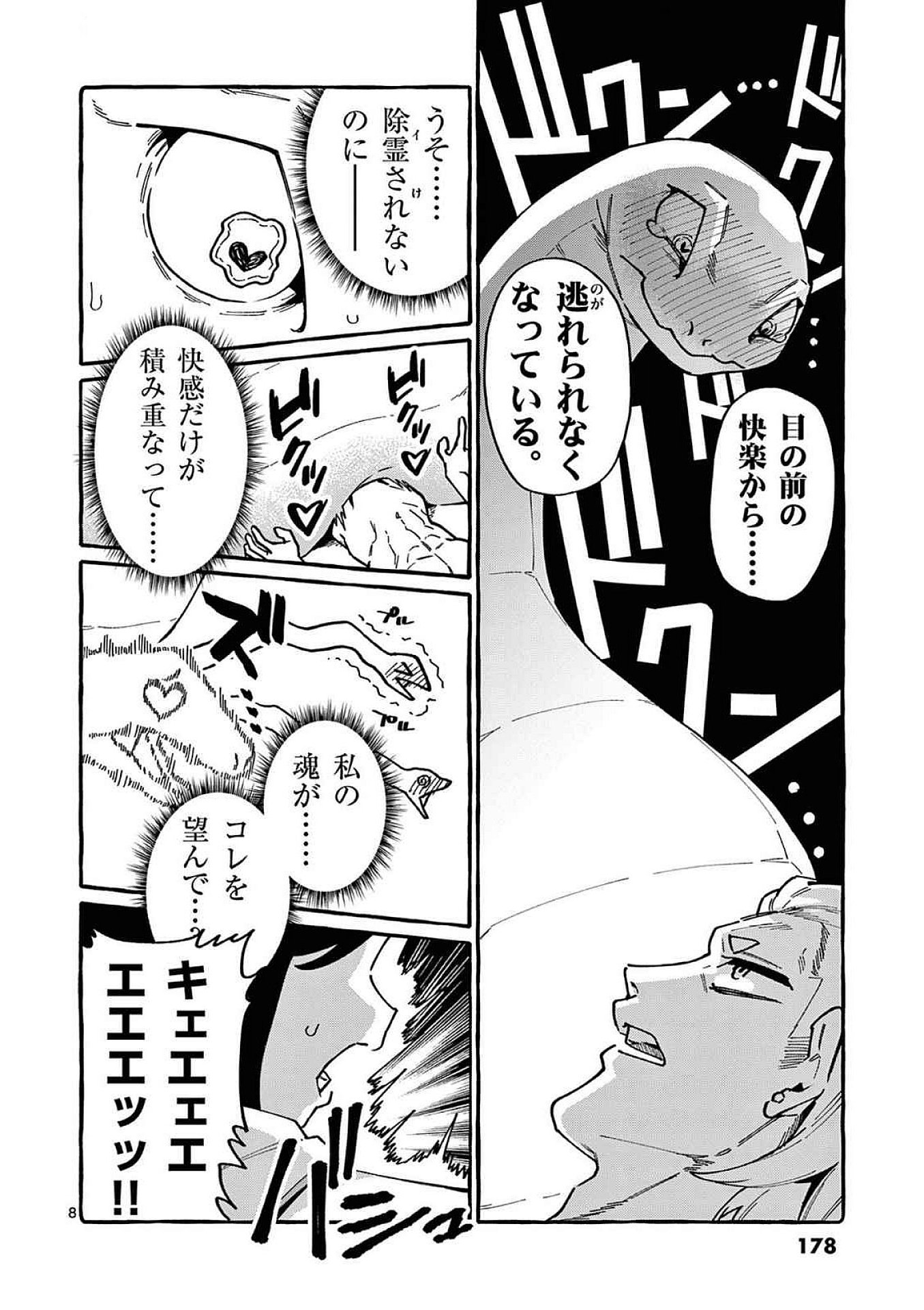 Read USHIRO NO SHOUMEN KAMUI-SAN Chapter 99 [High Quality / Full] - Page 8 - nicomanga.net