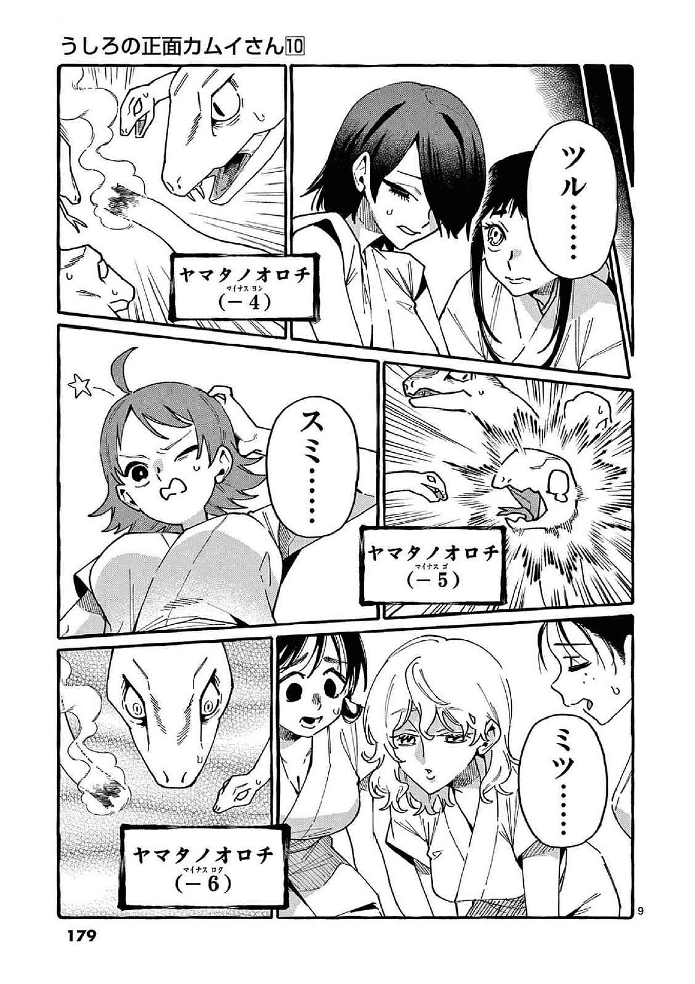 Read USHIRO NO SHOUMEN KAMUI-SAN Chapter 99 [High Quality / Full] - Page 9 - nicomanga.net